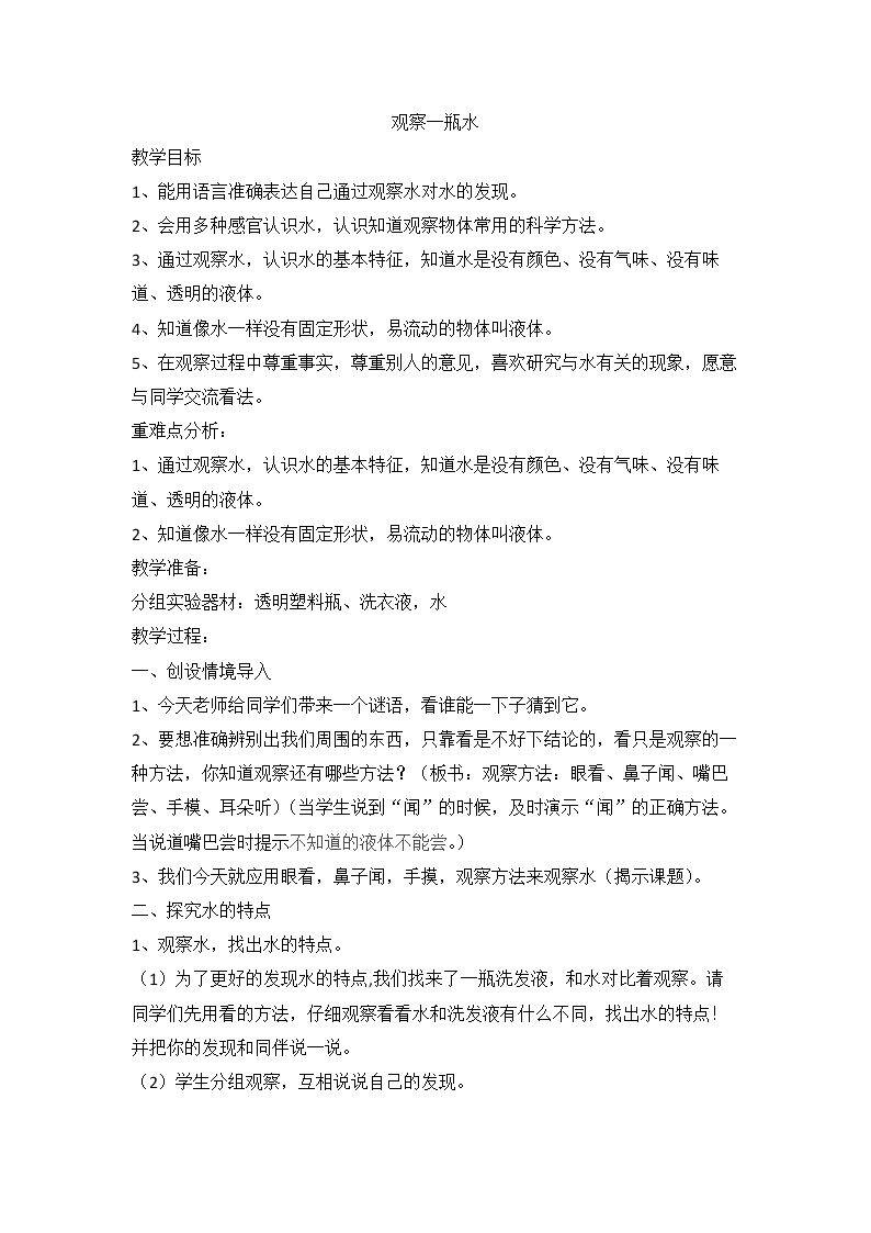 5.观察一瓶水