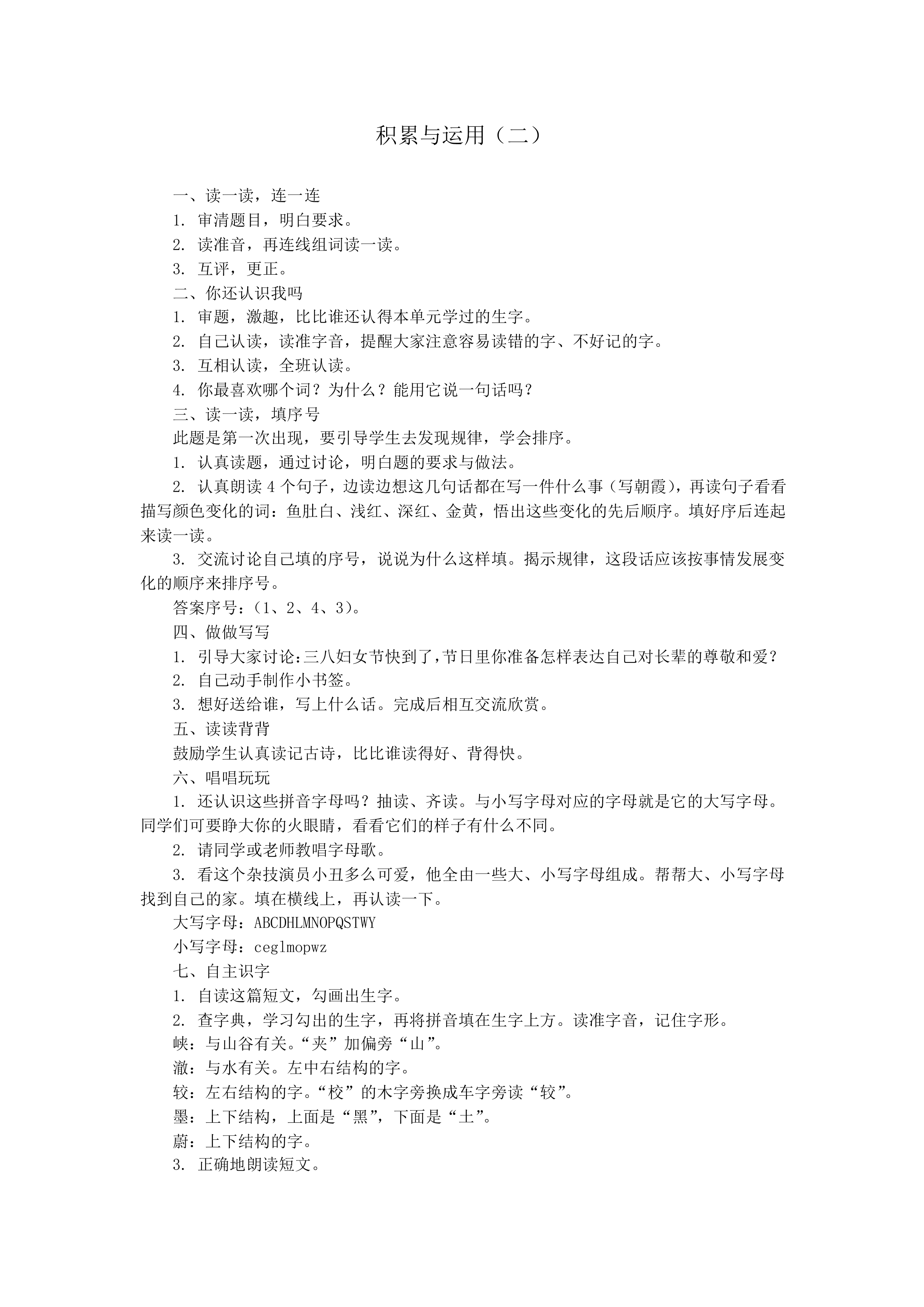 积累与运用（二）_教案2
