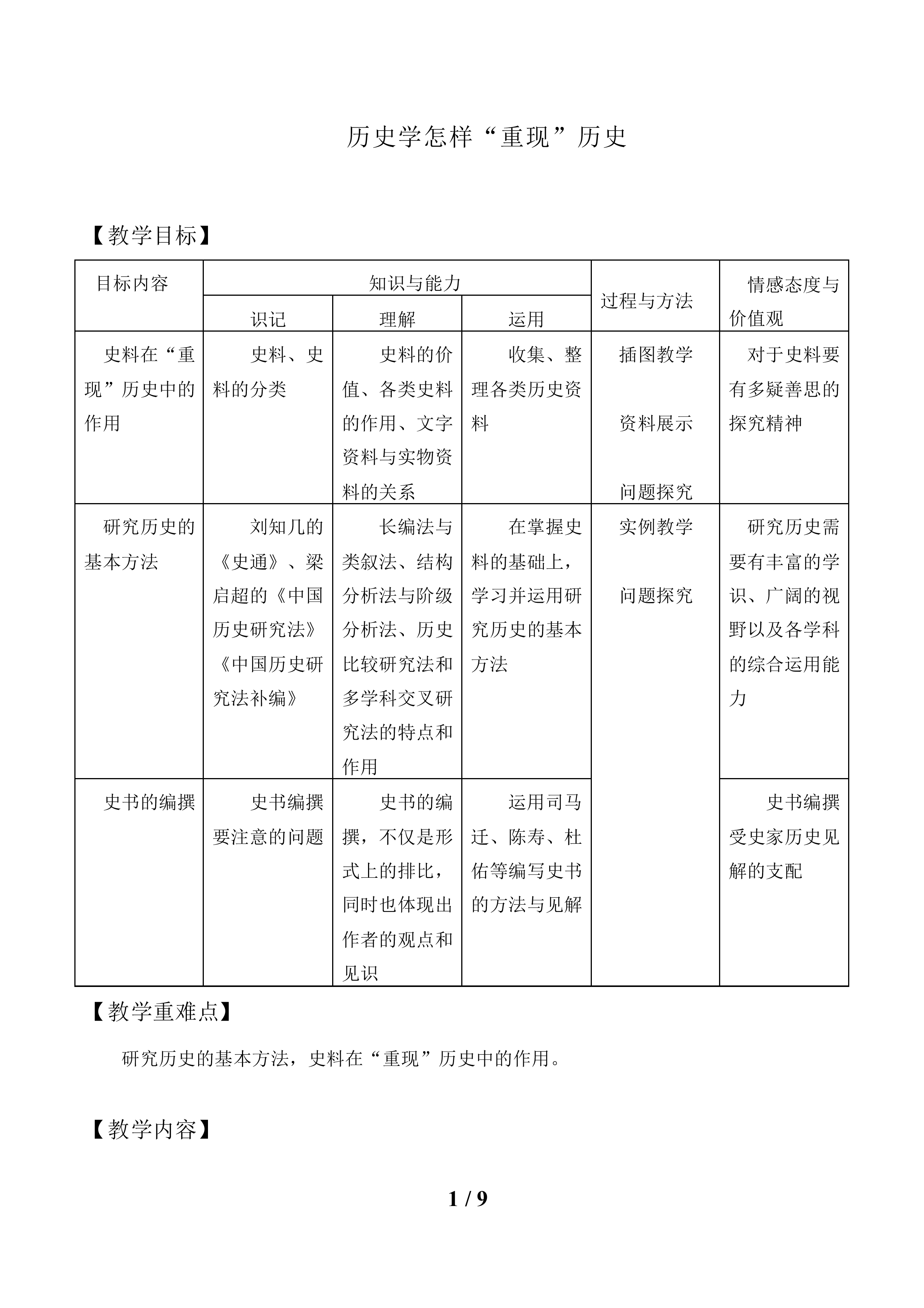 历史学怎样“重现”历史_教案1