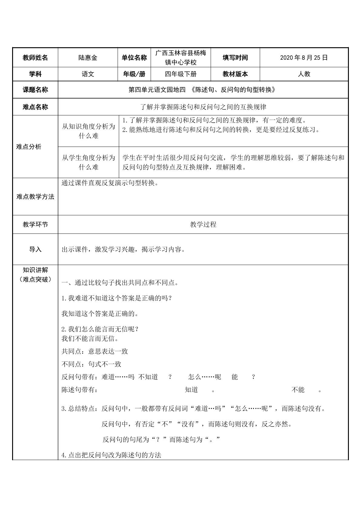 陈述句、反问句的句型转换