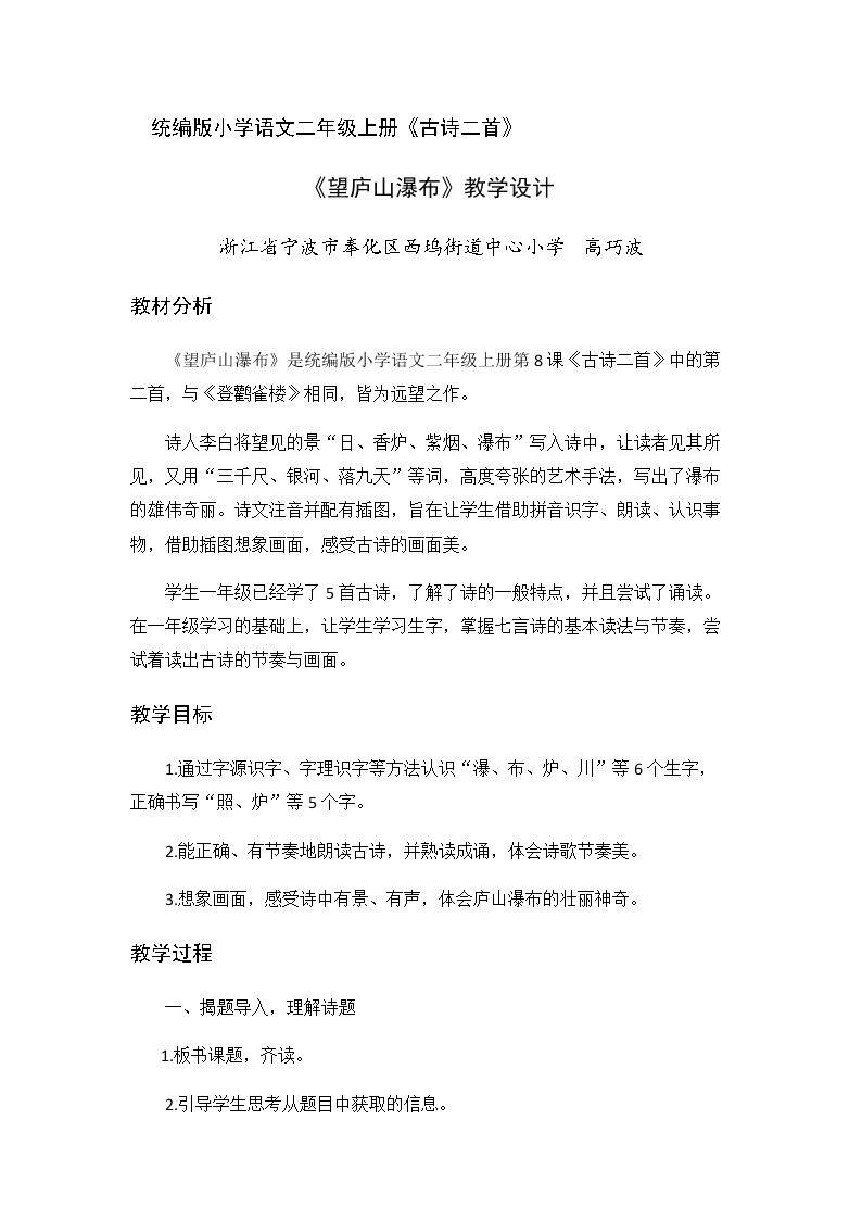 望庐山瀑布
