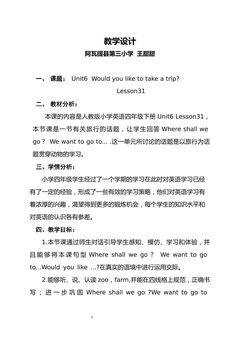 四年级下册Unit6 lesson31