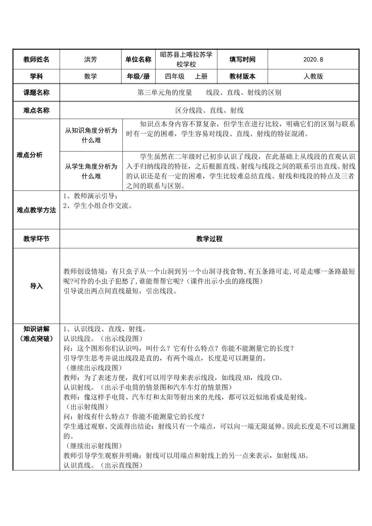 线段、直线、射线的区别