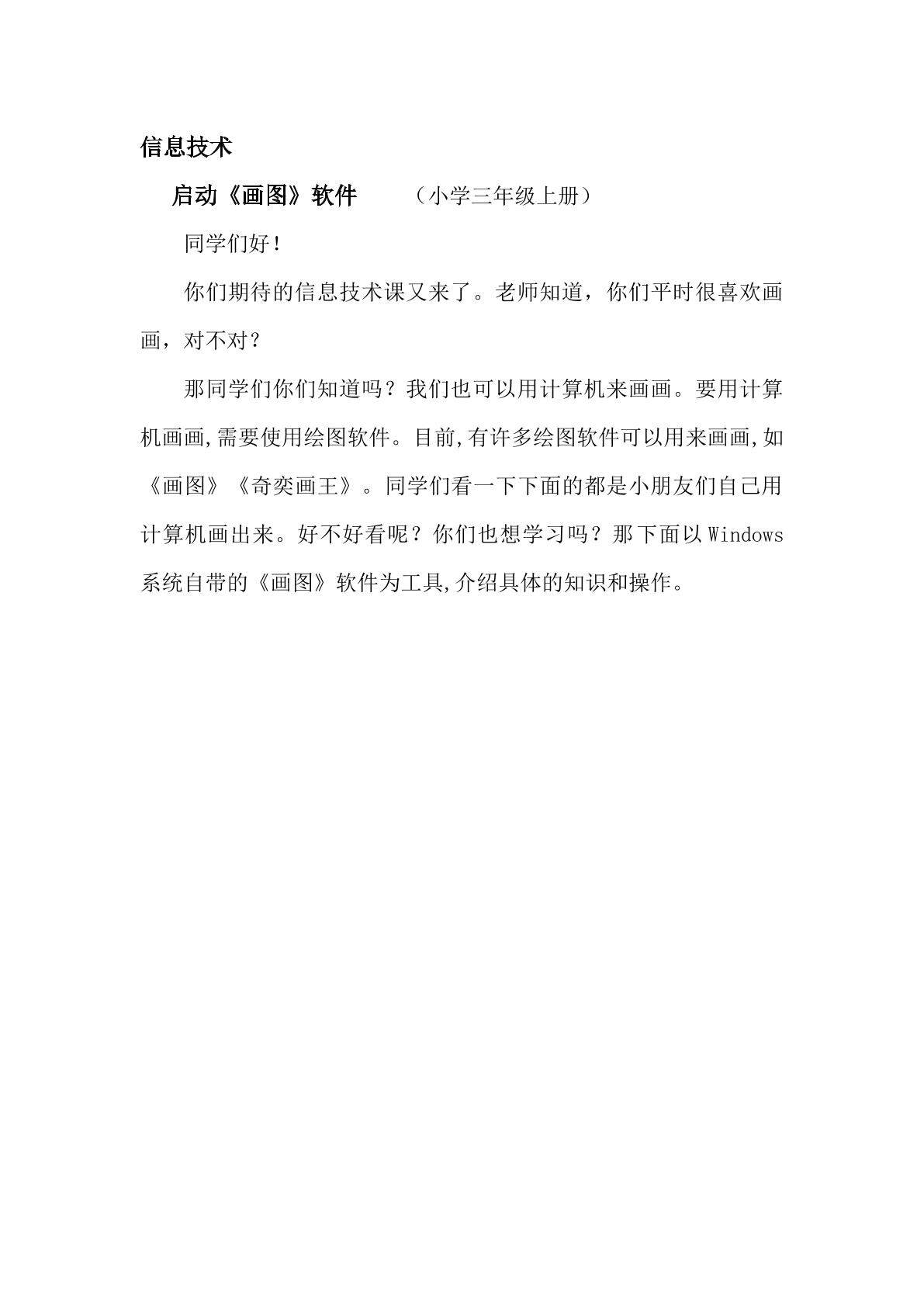 启动画图软件