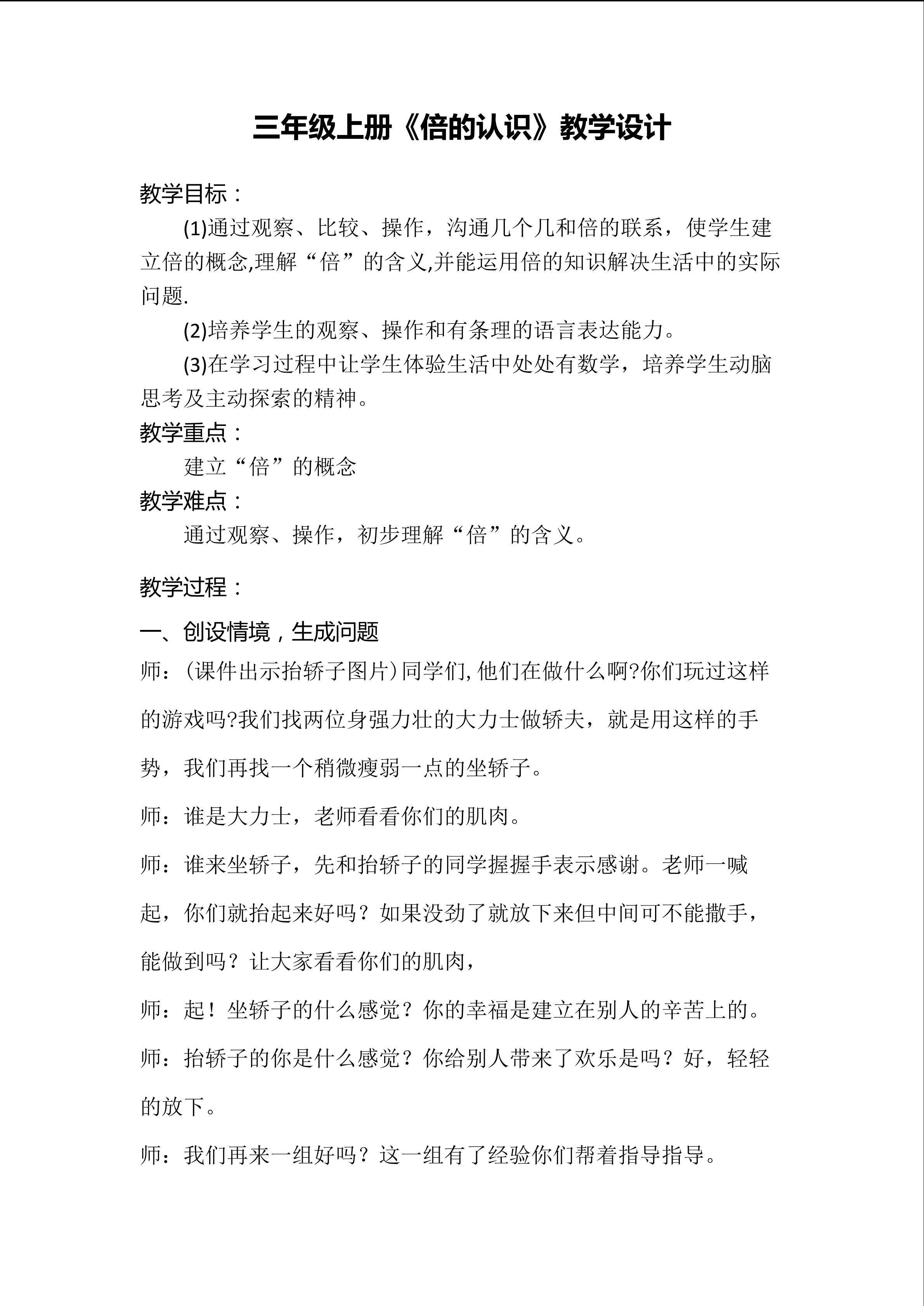 倍的认识