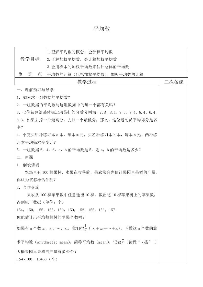 平均数_教案1