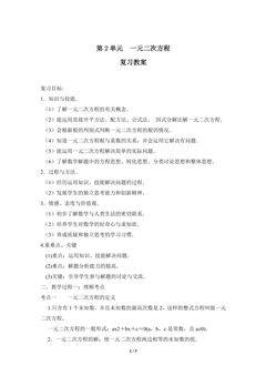 【★★】9年级上册数学北师大版第2单元复习教案