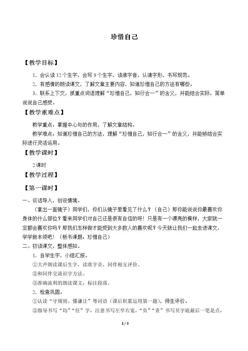 珍惜自己