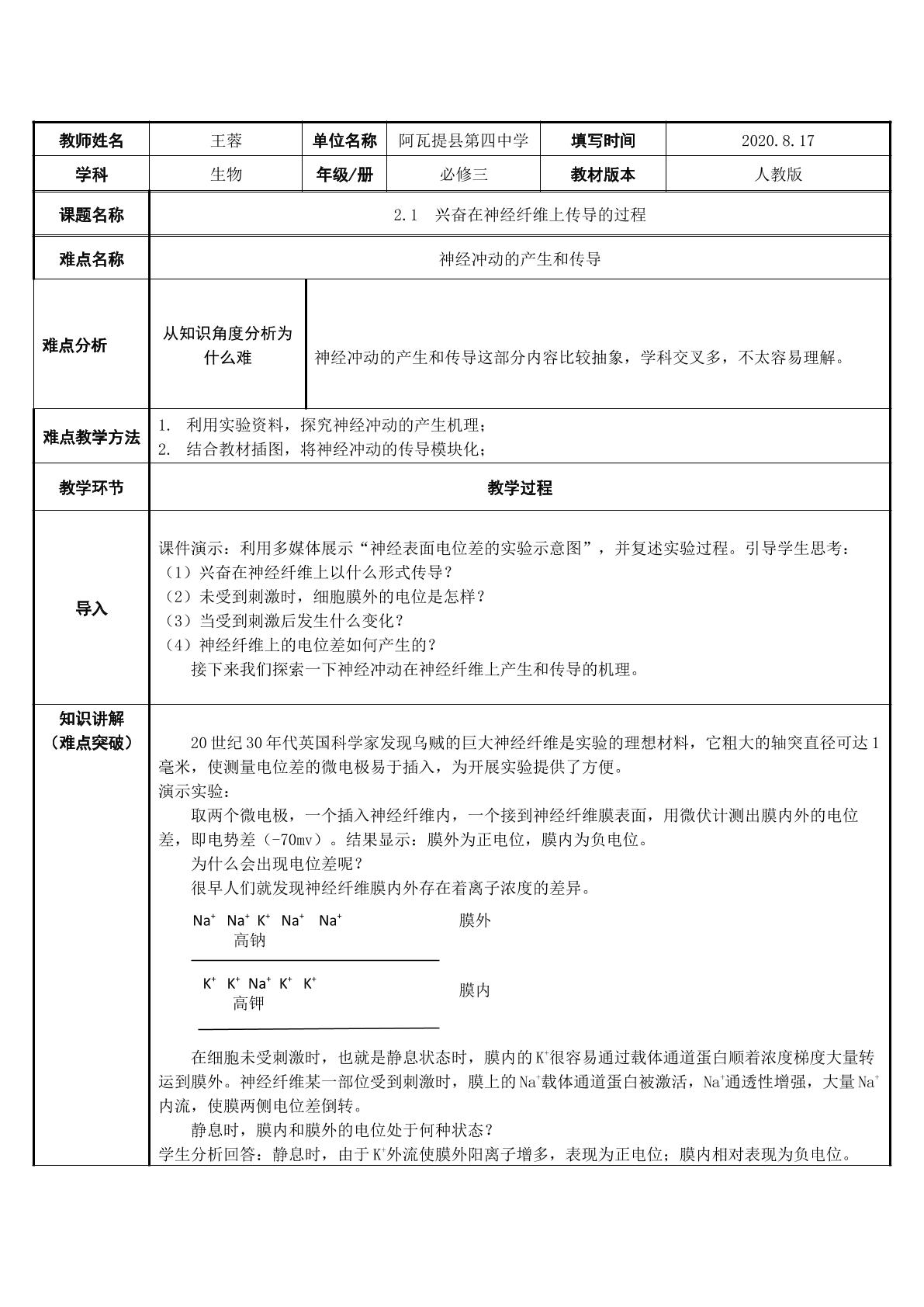 兴奋在神经纤维上传导的过程