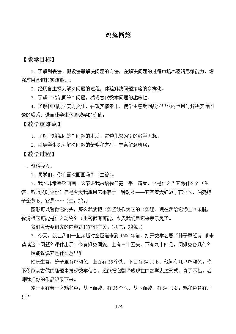 数学广角——鸡兔同笼
