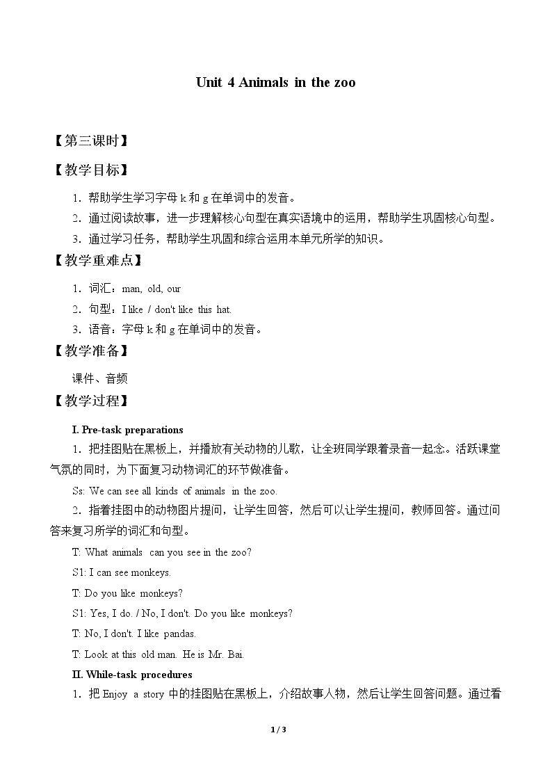 Unit 4  Animals in the zoo_教案3
