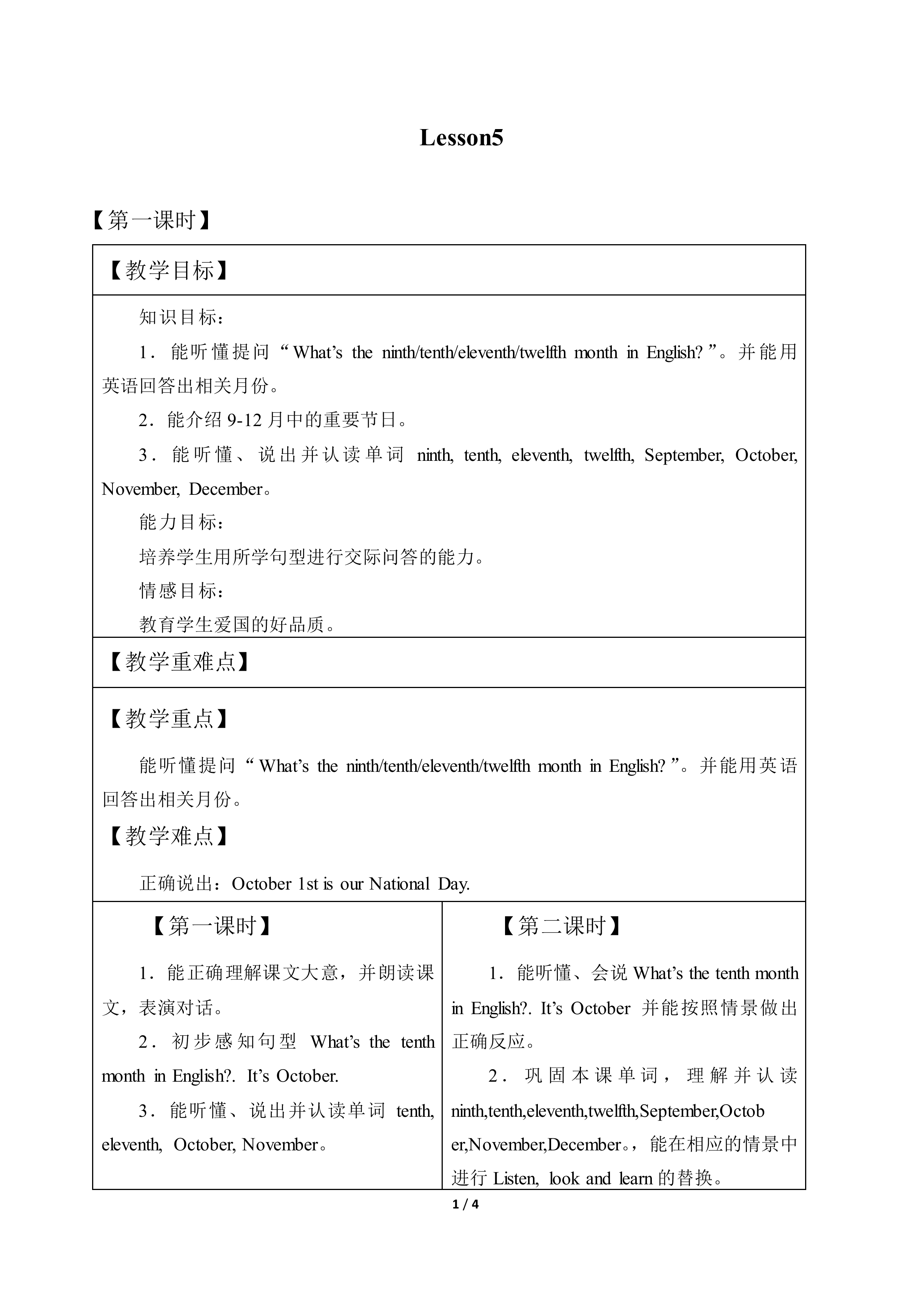 Lesson 5_教案1