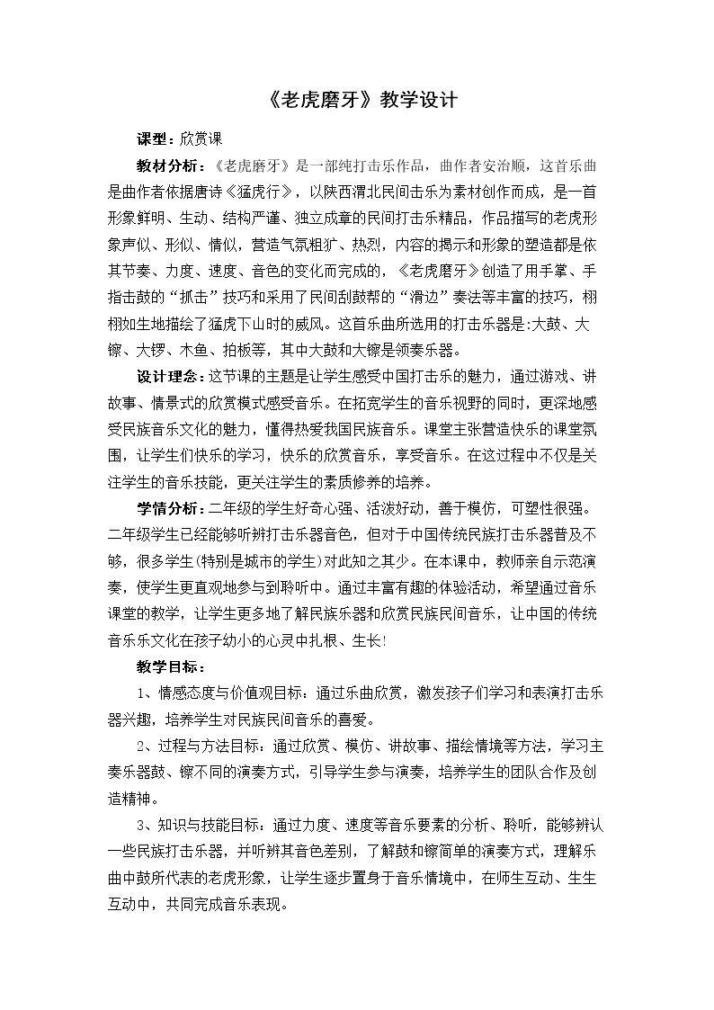 老虎磨牙
