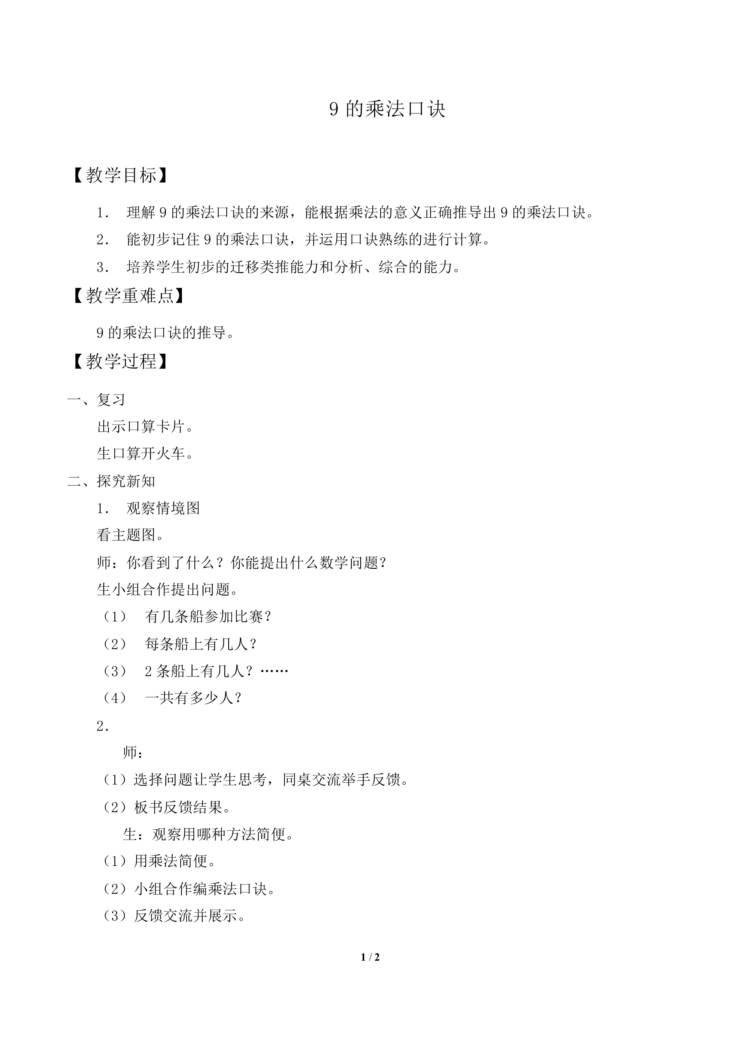 9的乘法口诀_教案1