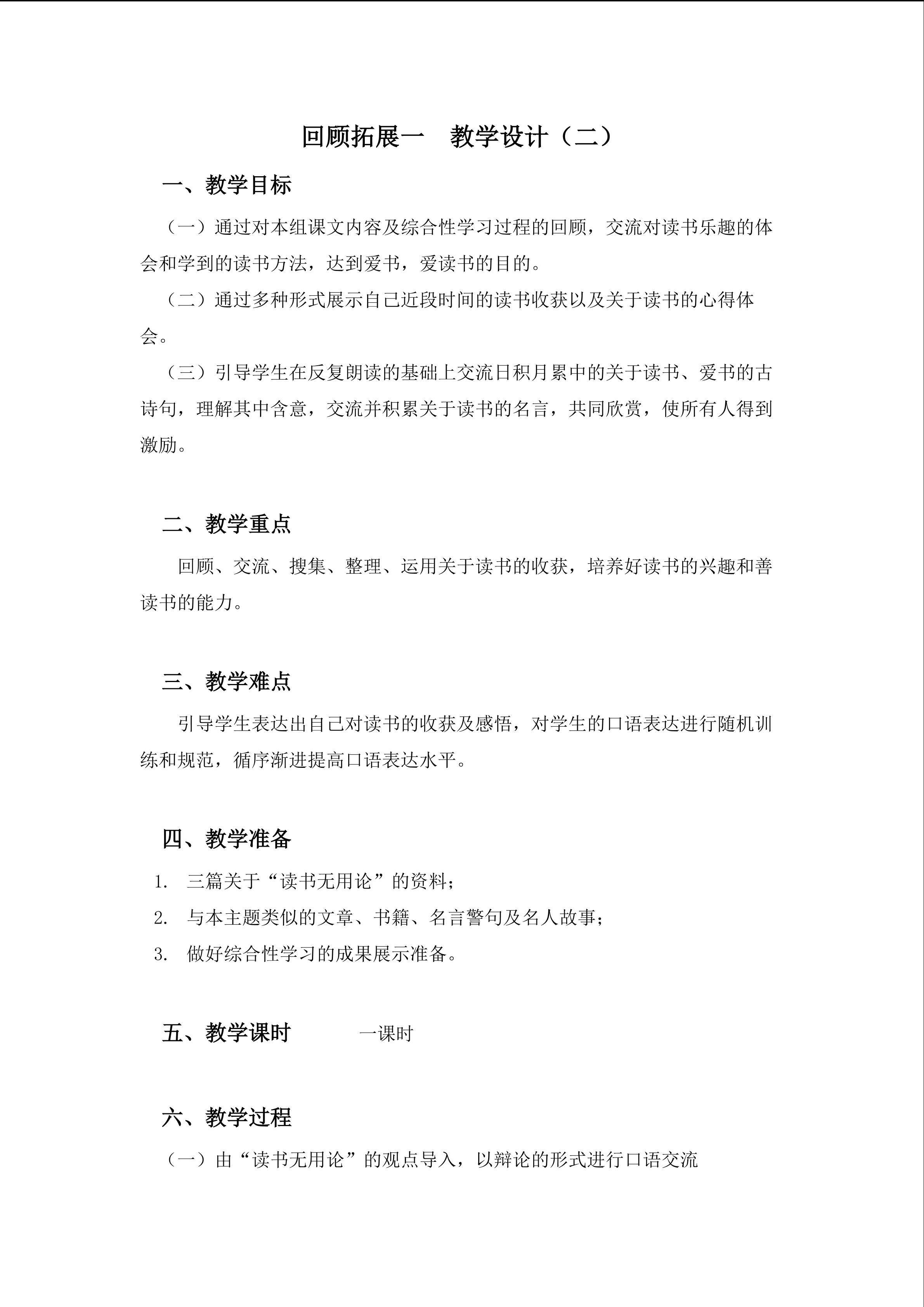 3.2回顾拓展一  教学设计（2）
