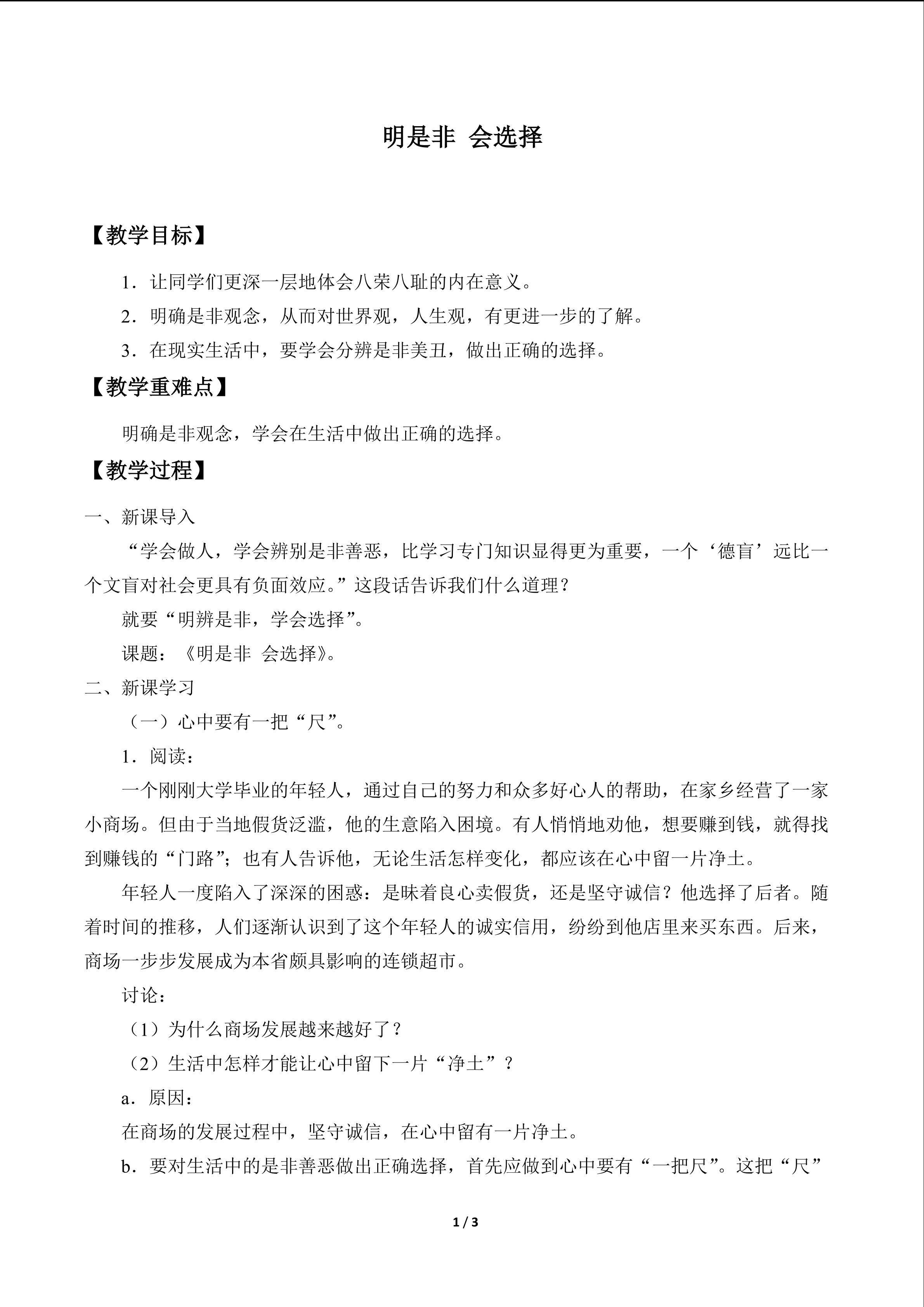 明是非 会选择_教案1