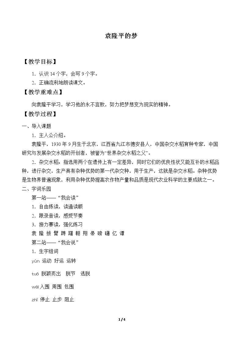 袁隆平的梦