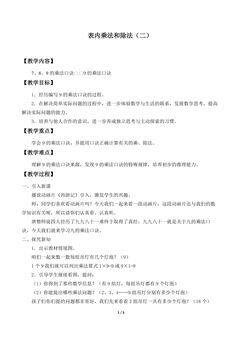 表内乘法和除法(二)_教案4
