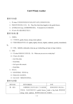 Unit 8 Windy weather_教案1