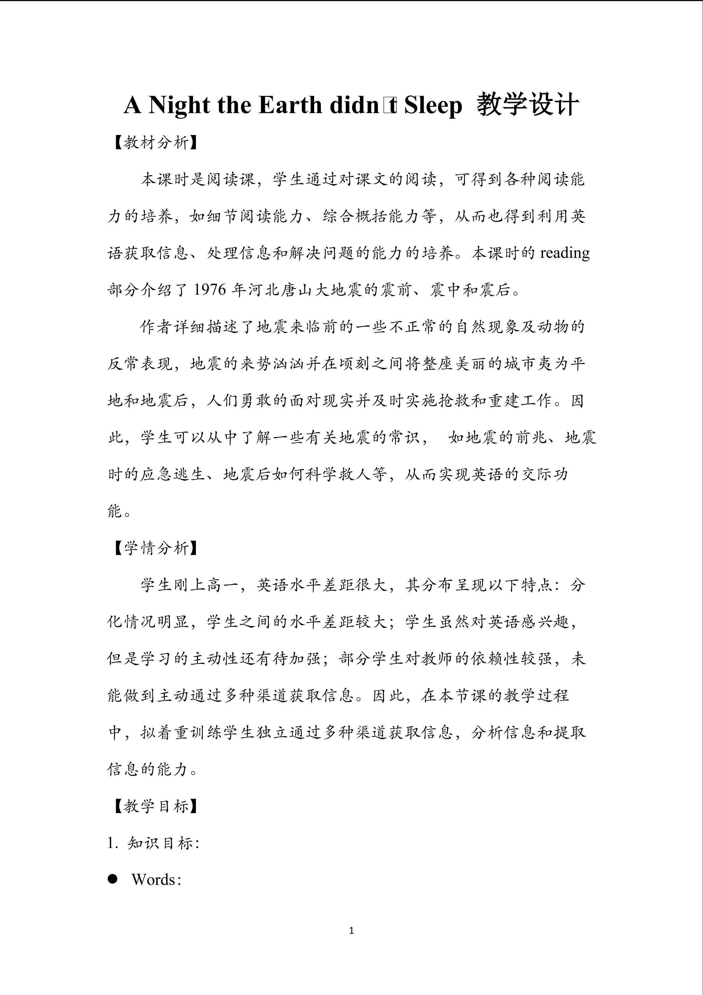 A Night the Earth didn’t Sleep 教学设计