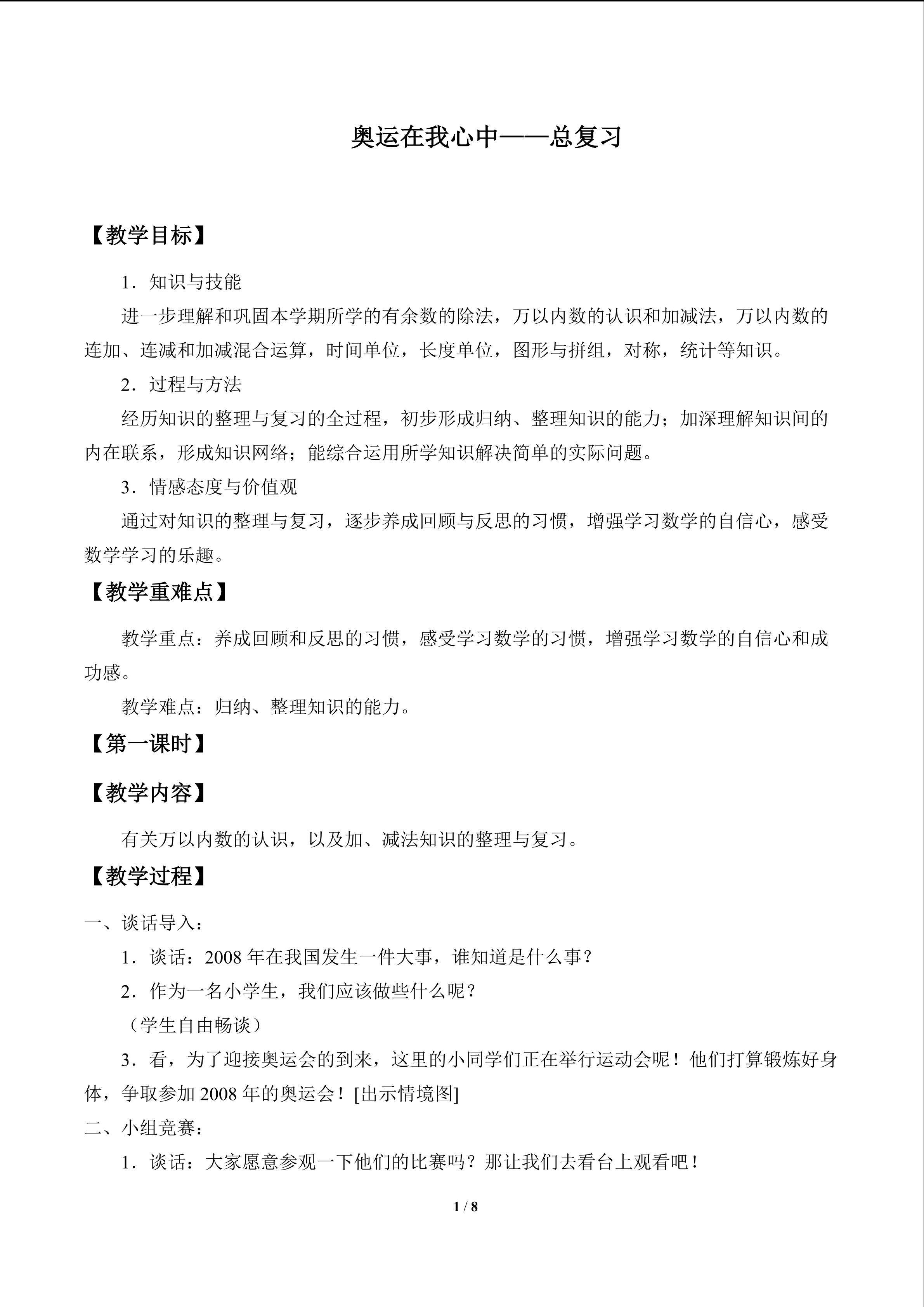 奥运在我心中——总复习_教案1