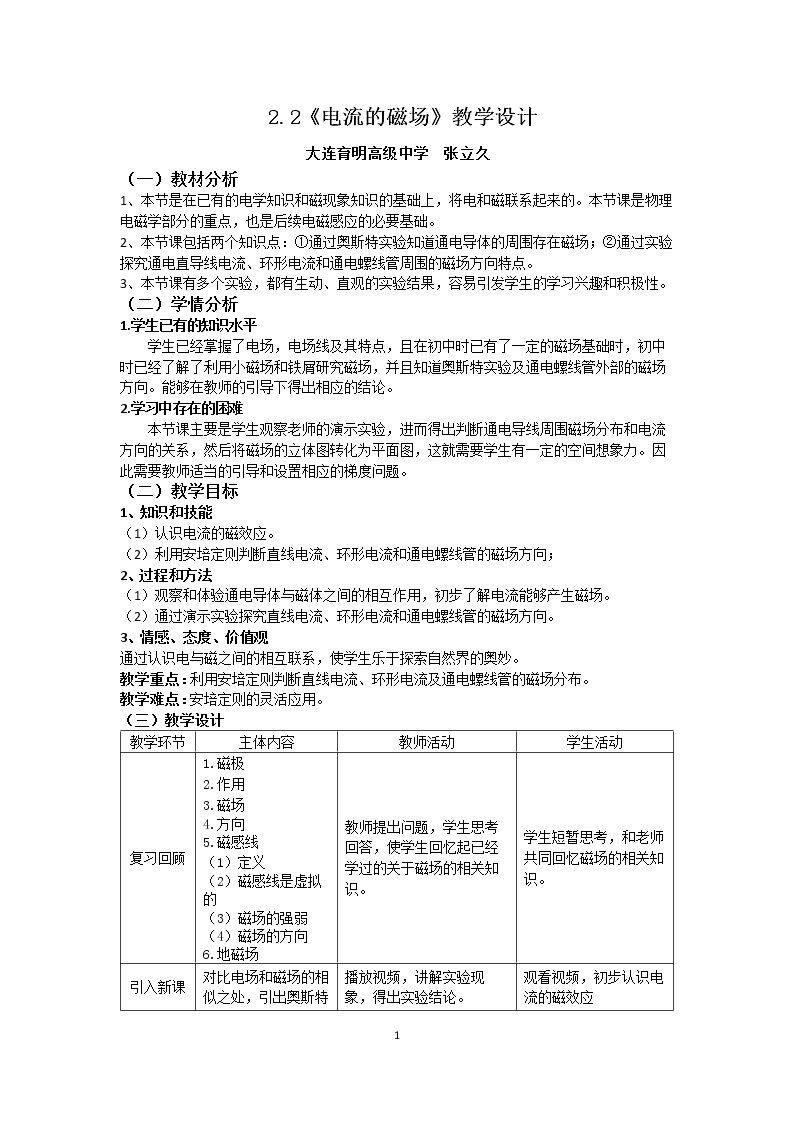 二、电流的磁场