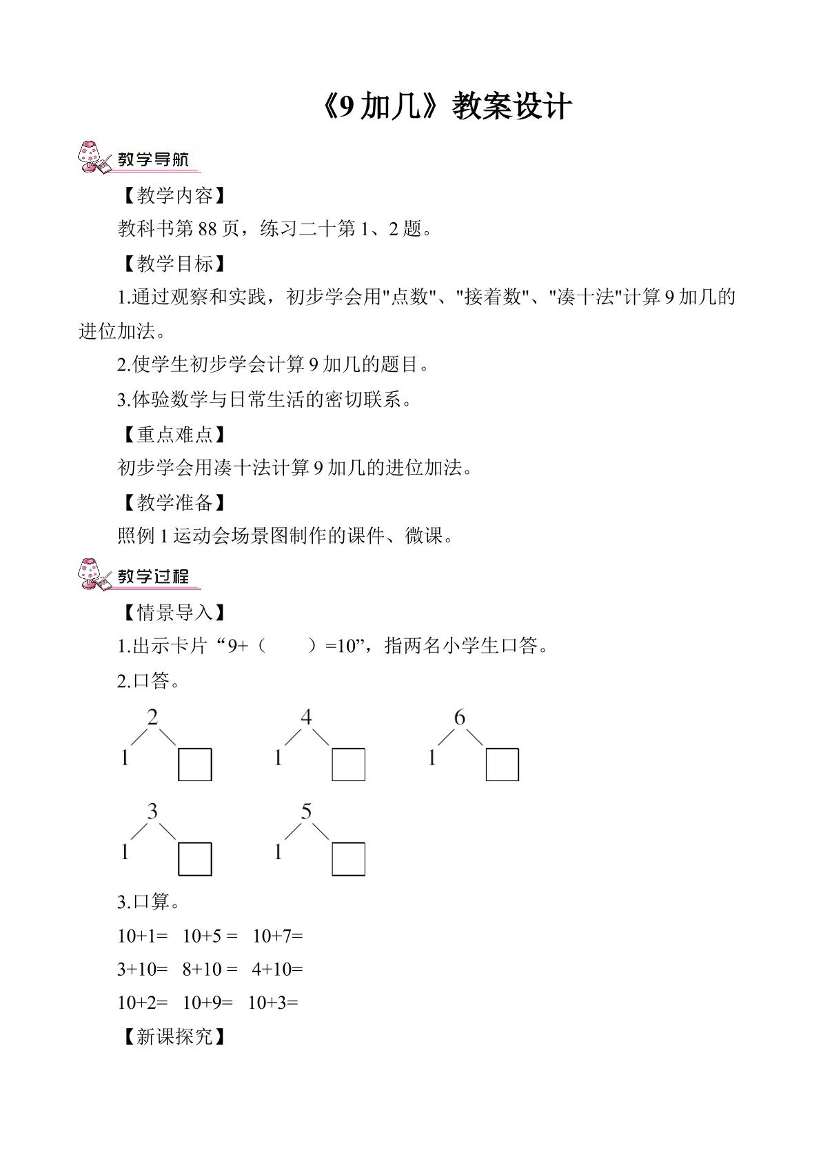 9加几