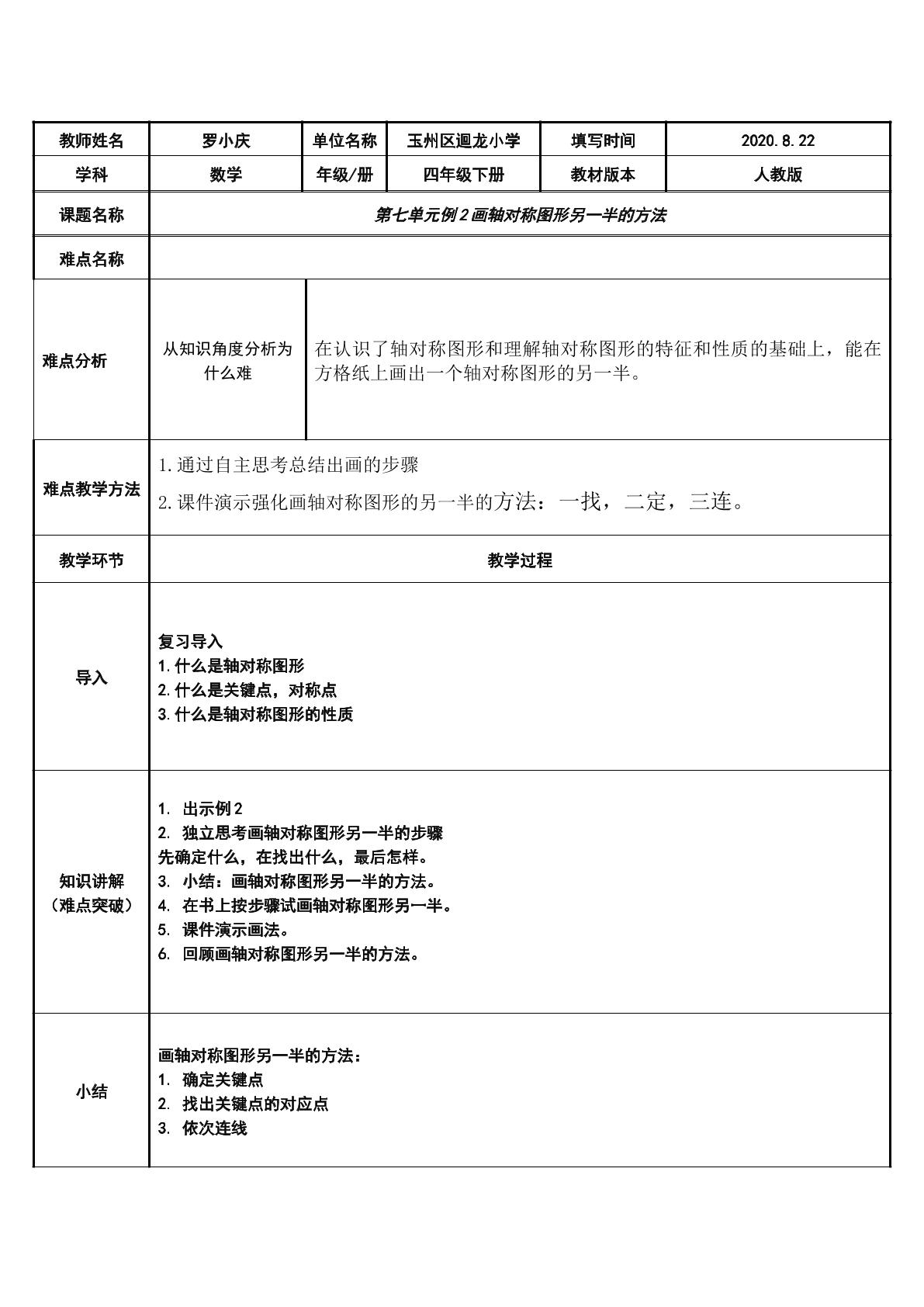 画轴对称图形另一半的方法