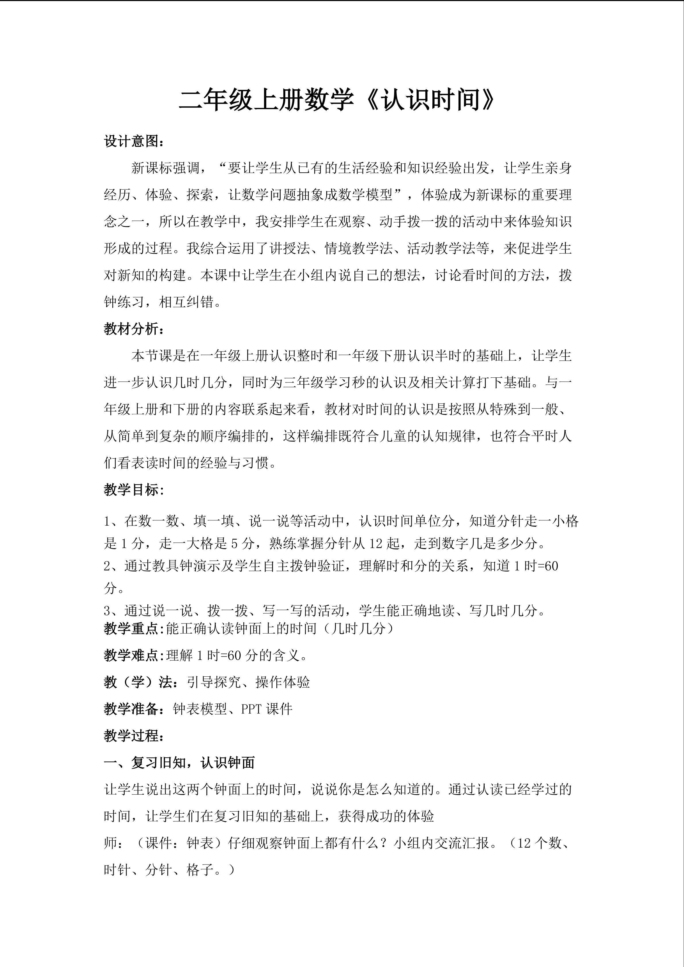 认识时间