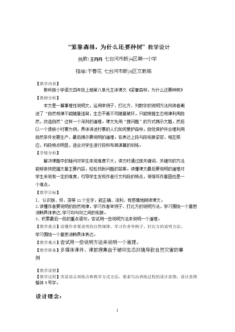 15 紧靠森林，为什么还要种树