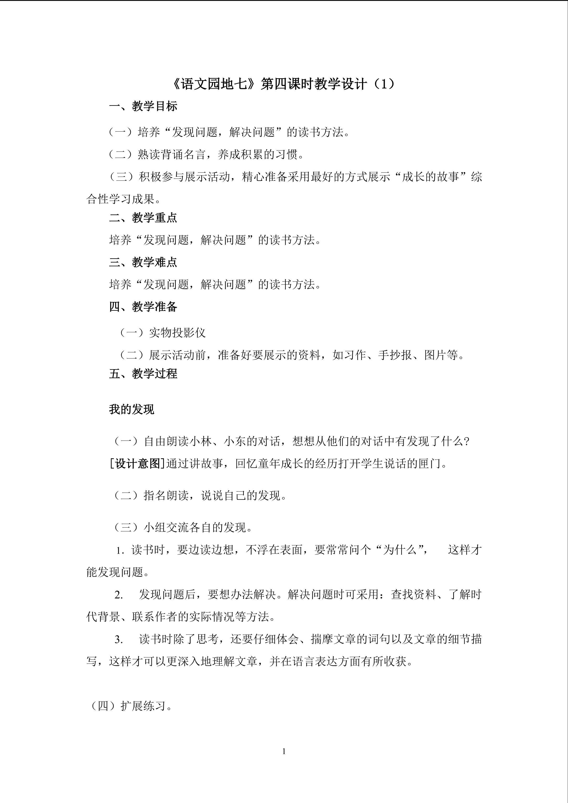 3.《语文园地七》教学设计（一）