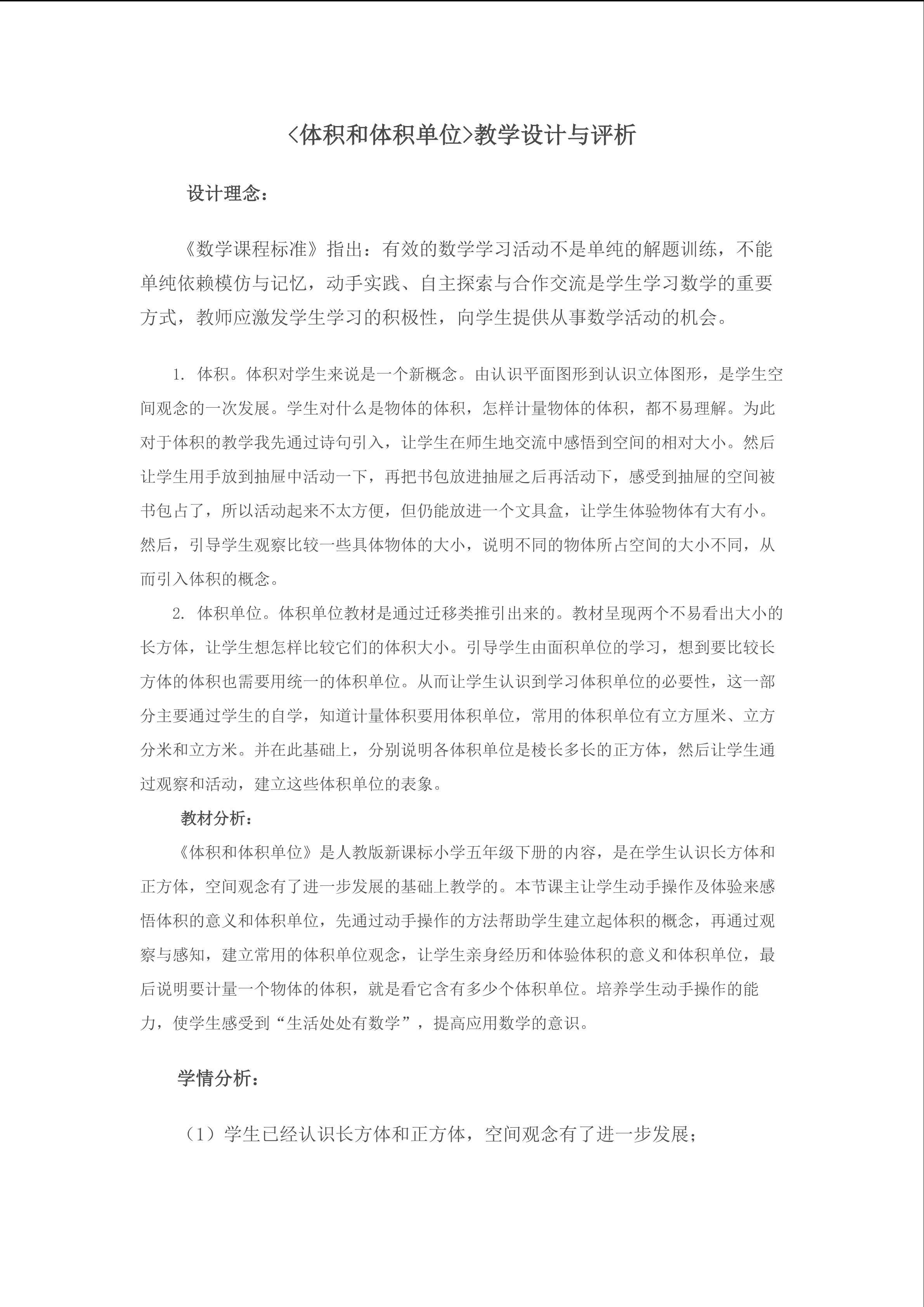 体积和体积单位