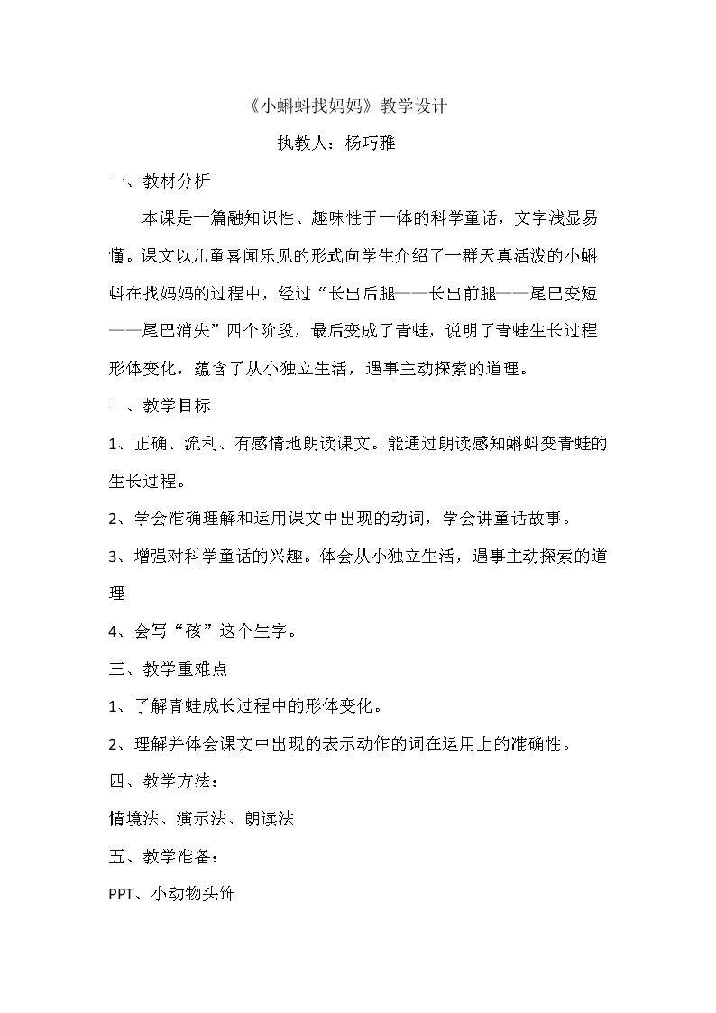 1 小蝌蚪找妈妈