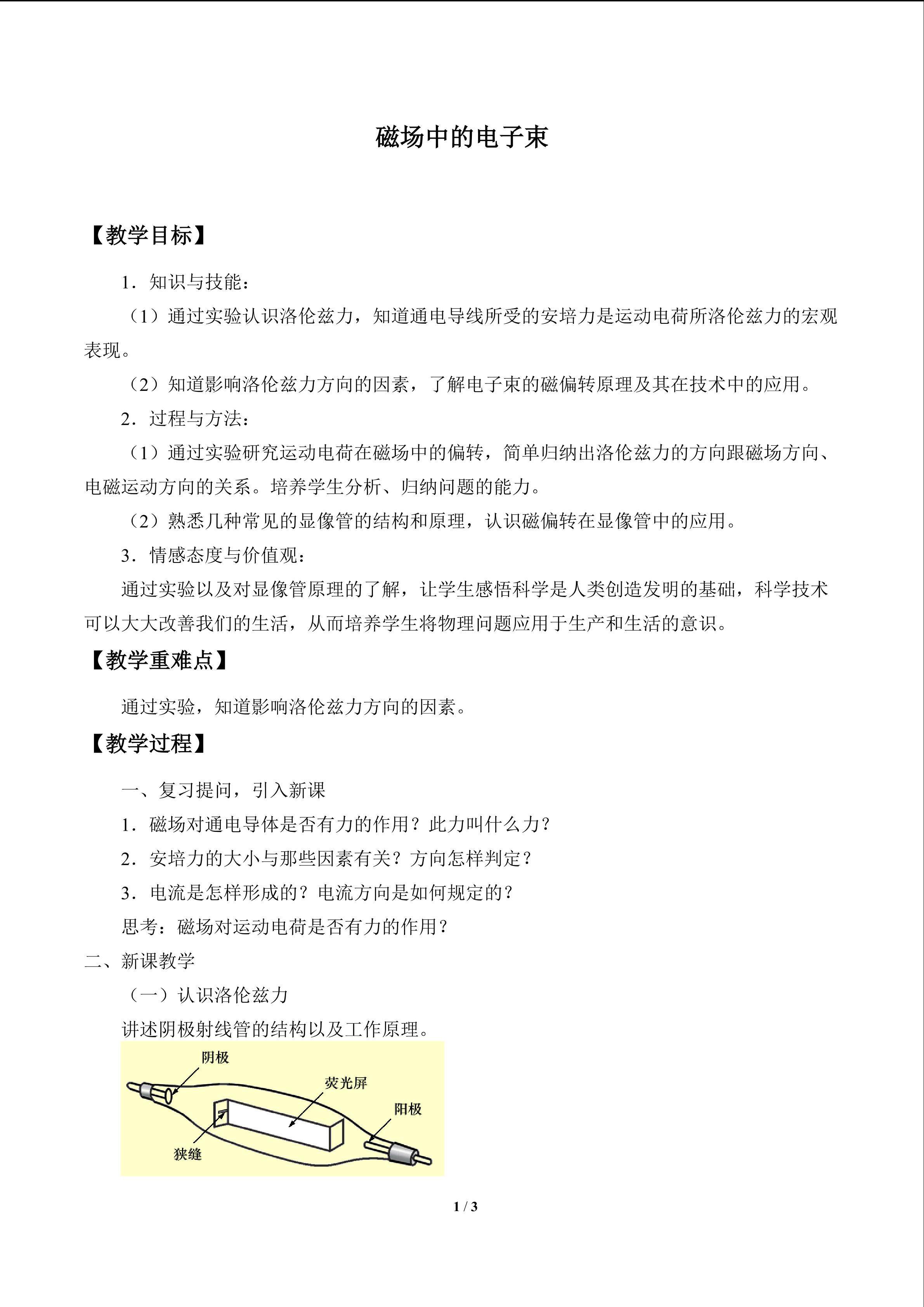 磁场中的电子束_教案1