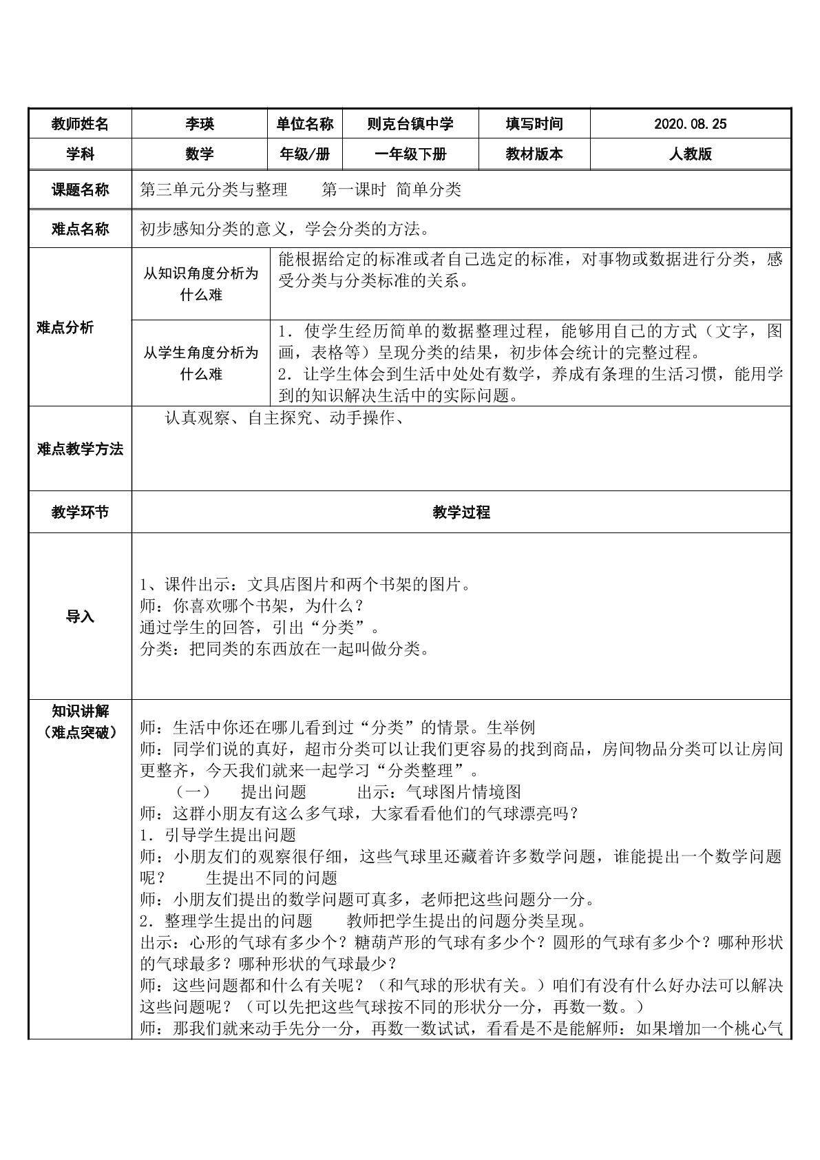 整理与分类