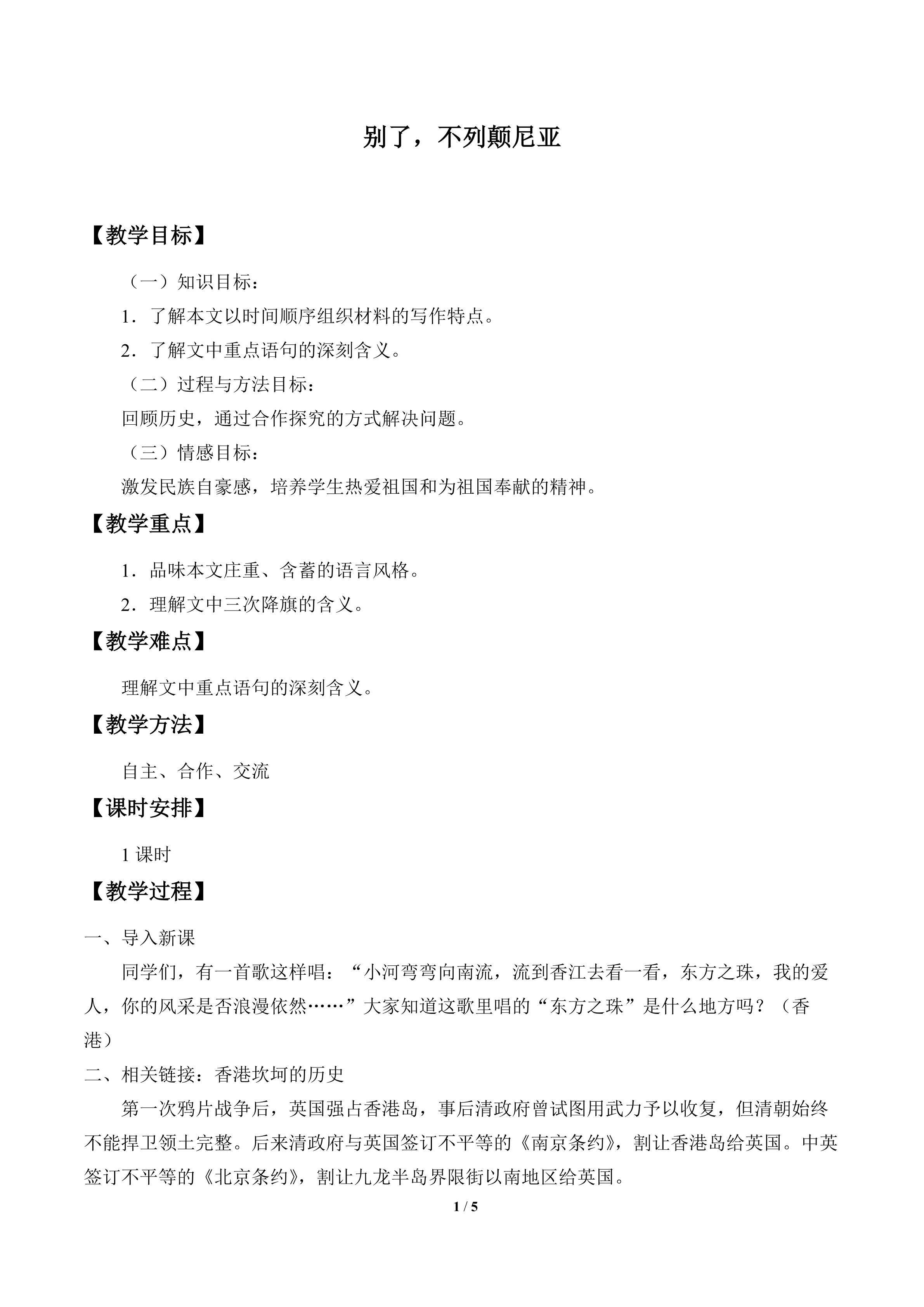 别了，“不列颠尼亚”_教案1