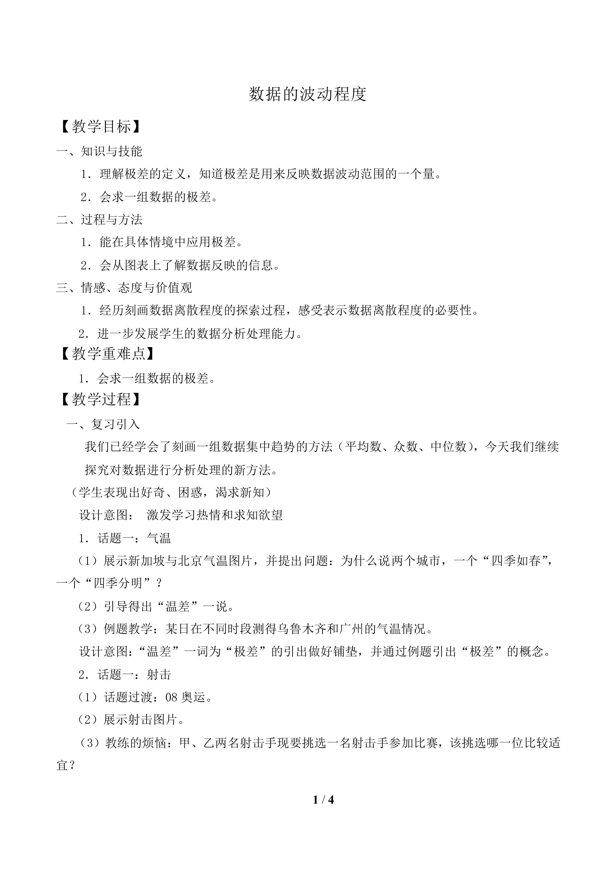 数据的波动程度_教案1