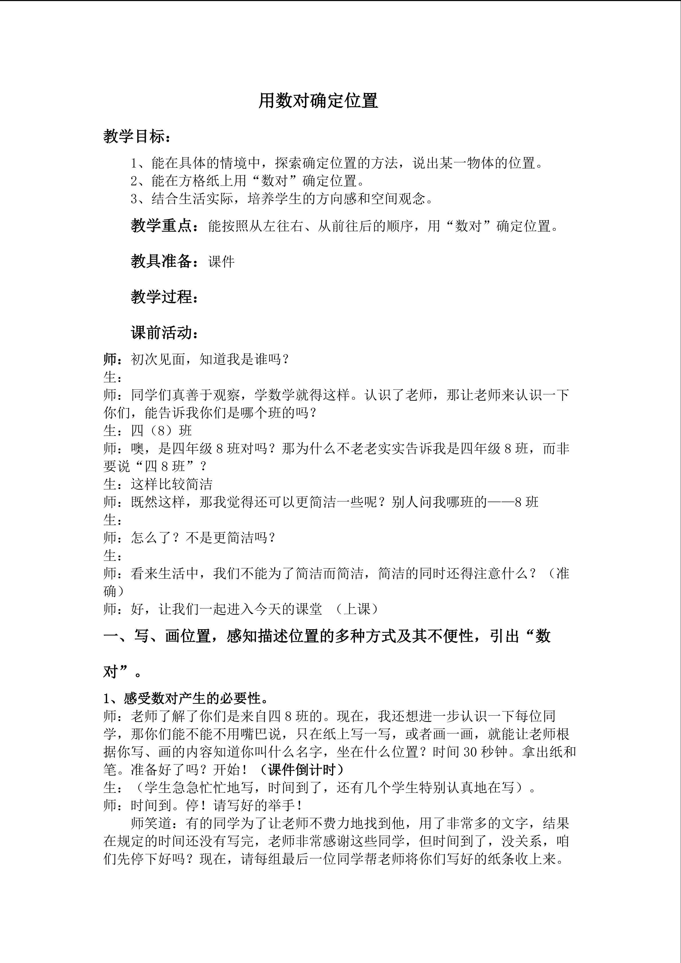 用数对确定位置