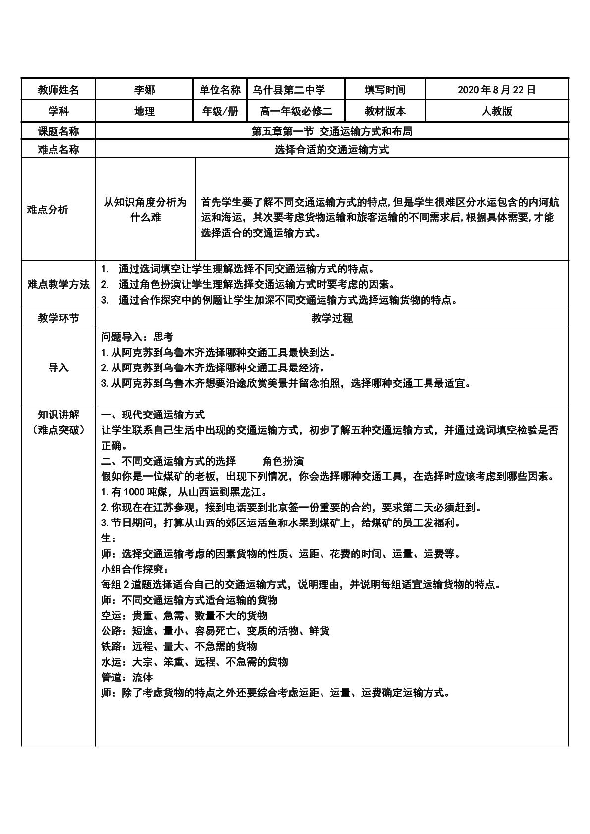 第一节  交通运输和布局