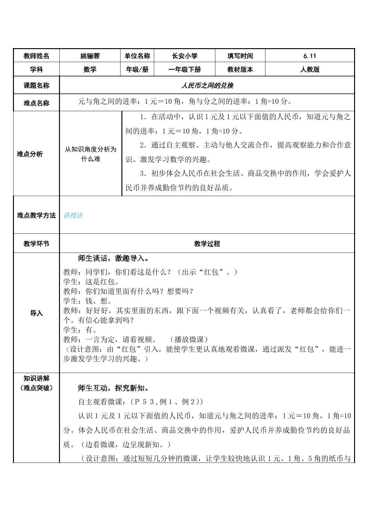 人民币之间的兑换