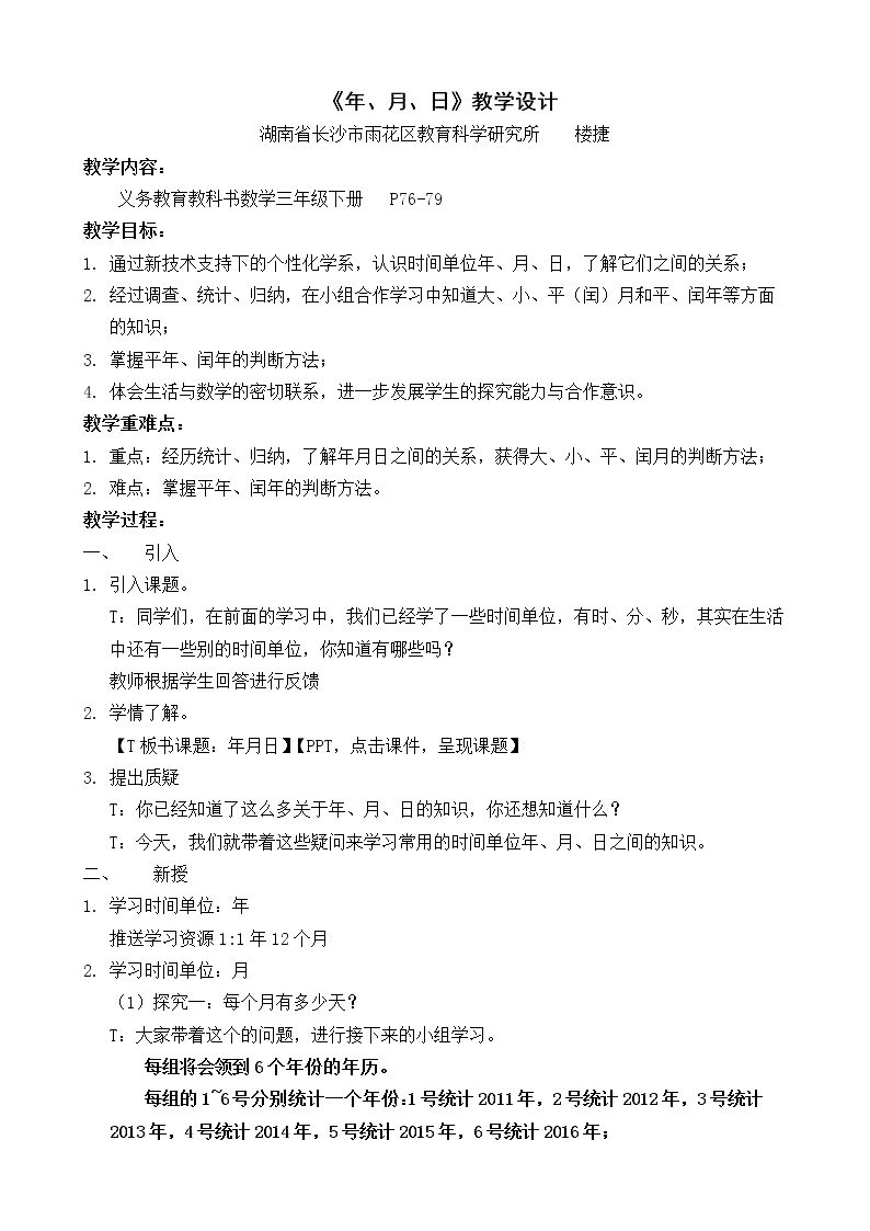 信息窗二（年、月、日）