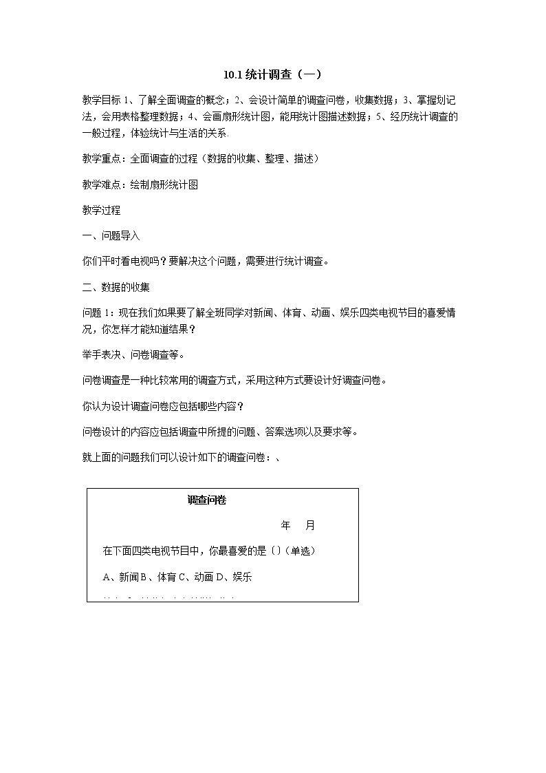 9.2 数据的收集与整理