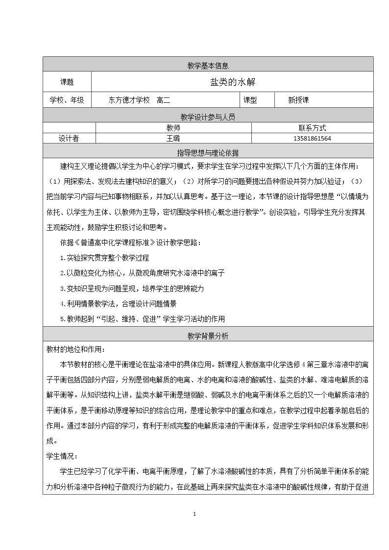 第三节　盐类的水解
