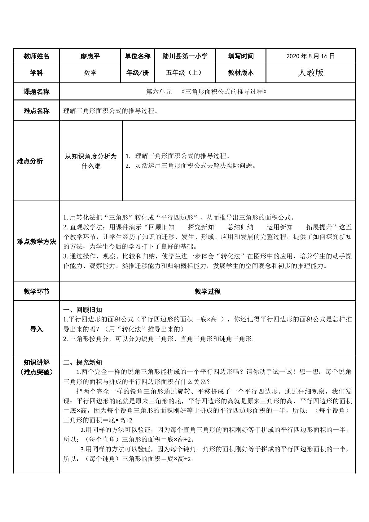 三角形面积公式的推导过程