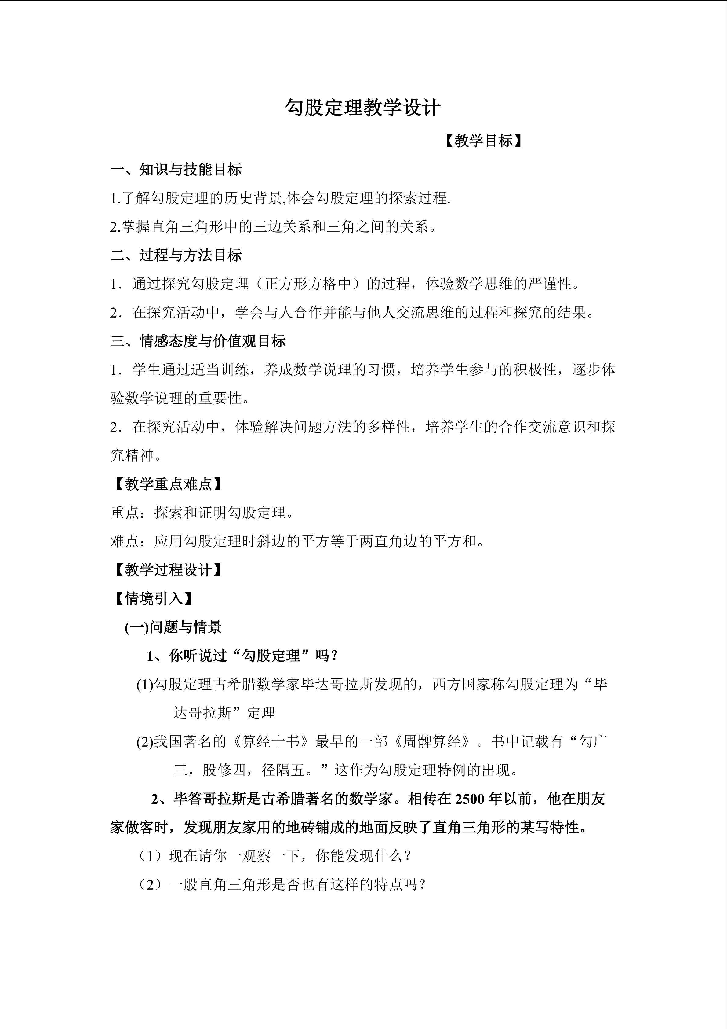 勾股定理