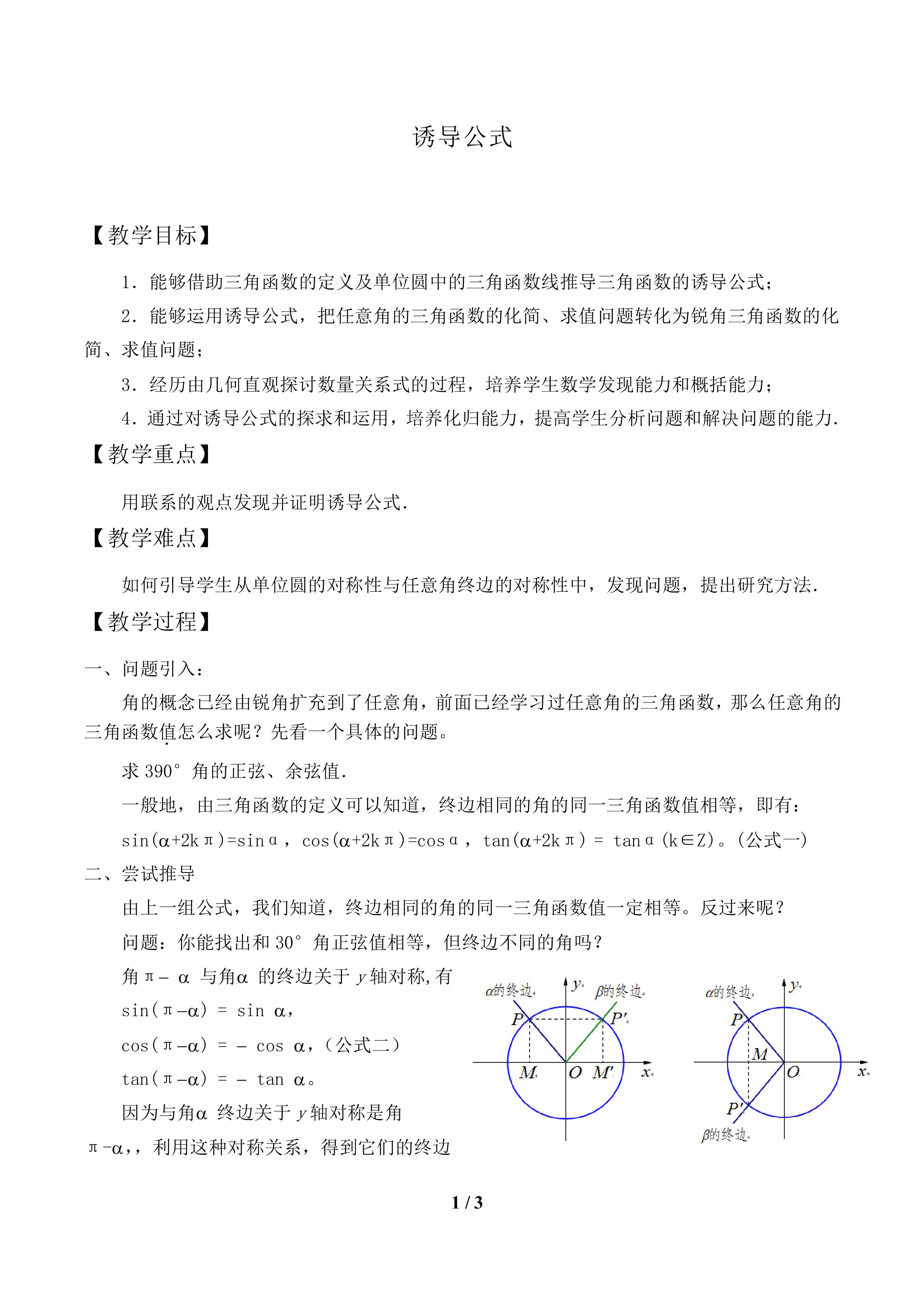 诱导公式_教案1