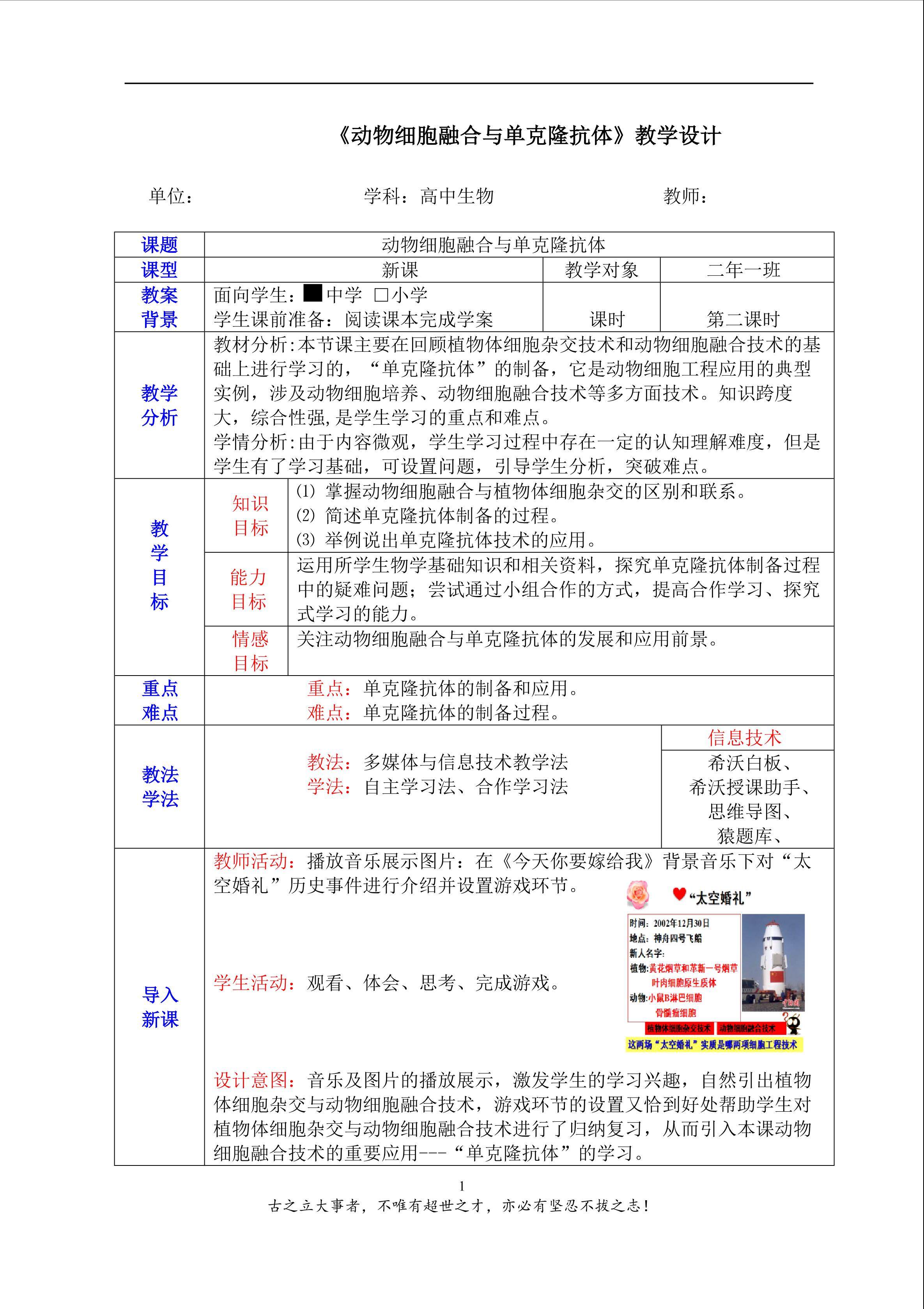 动物细胞融合与单克隆抗体教学设计