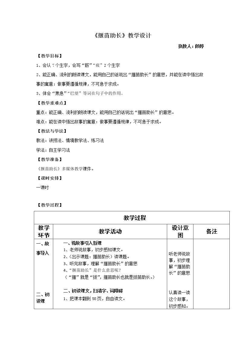 揠苗助长