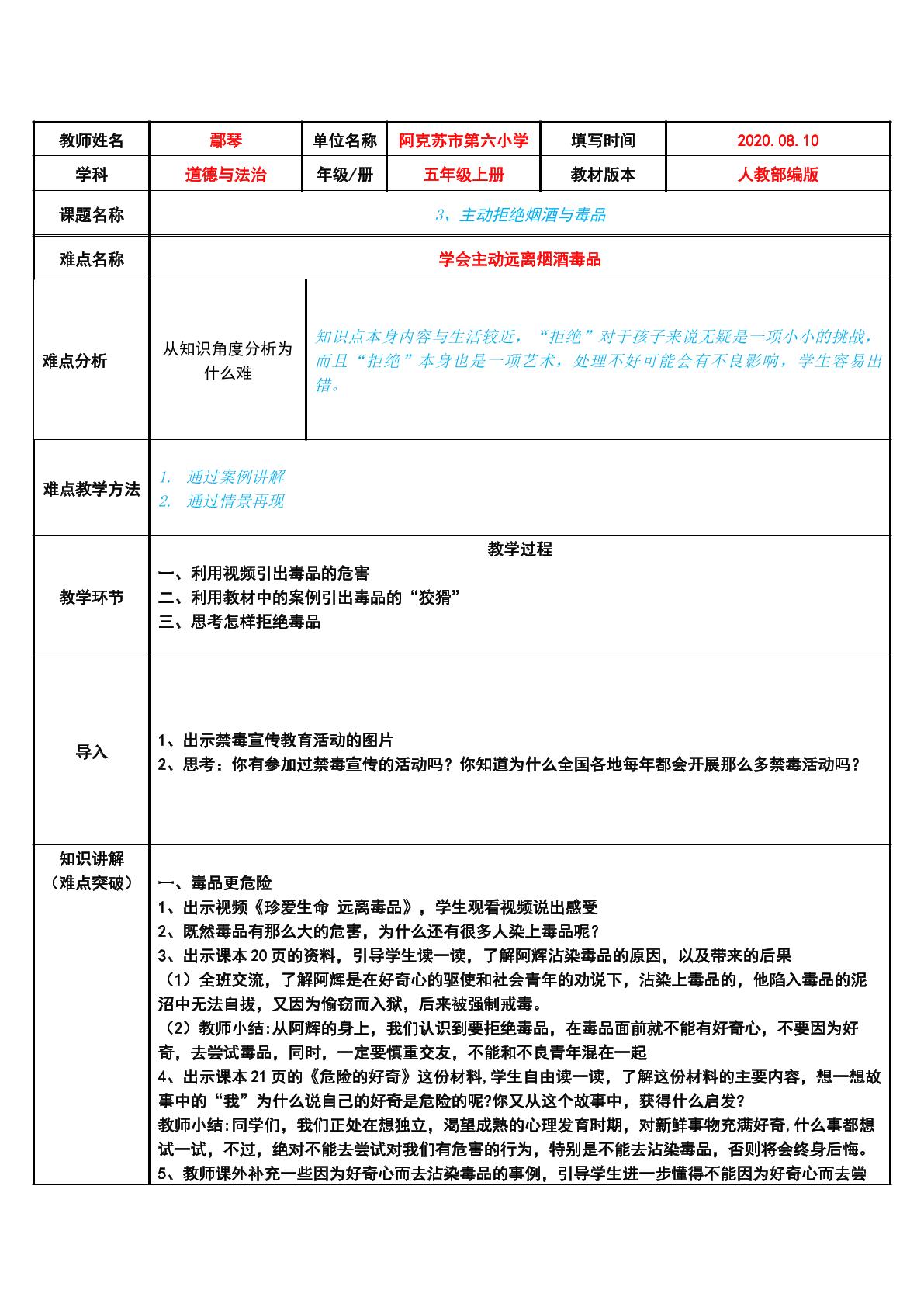 主动拒绝烟酒与毒品