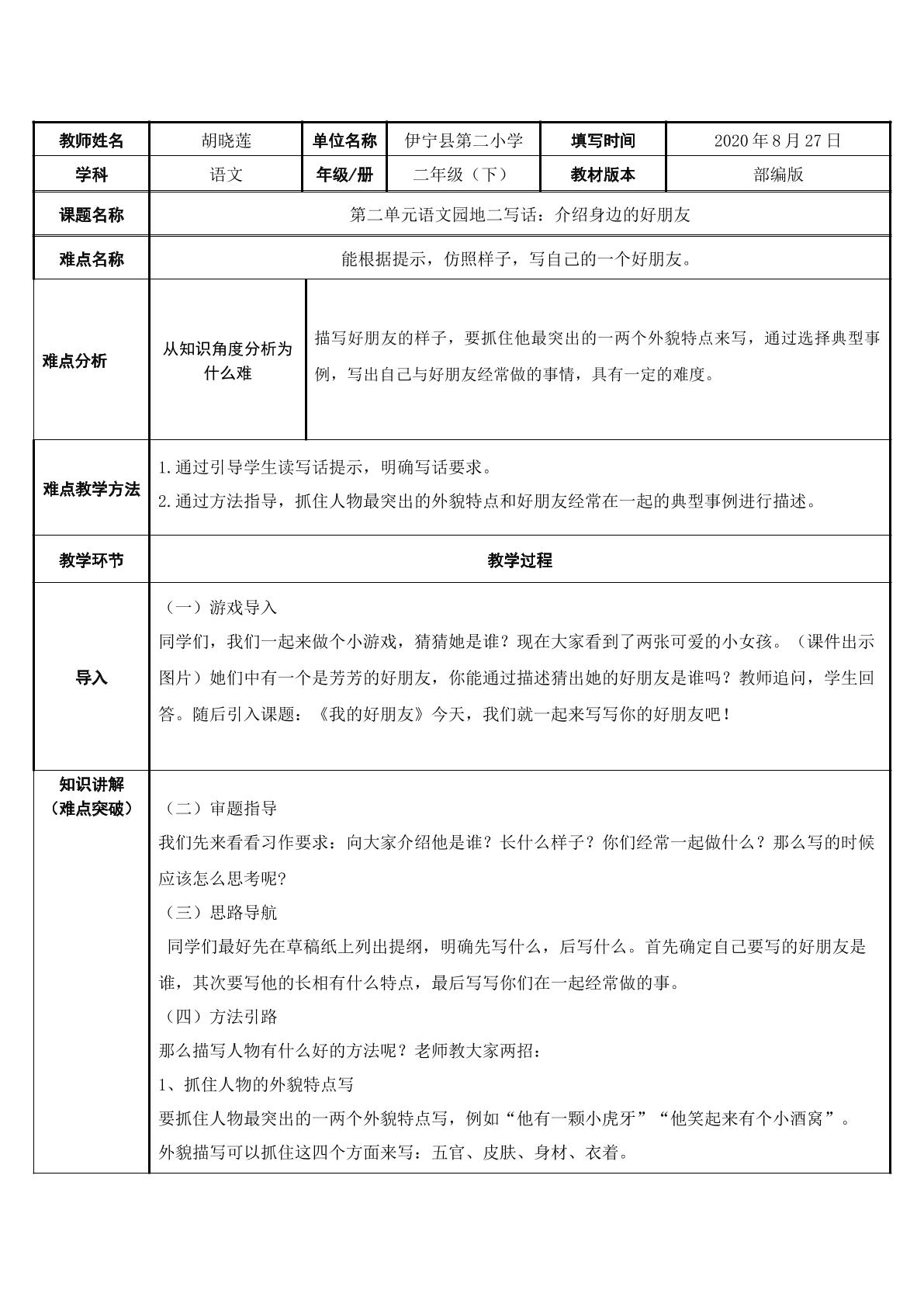 写话：介绍身边的好朋友